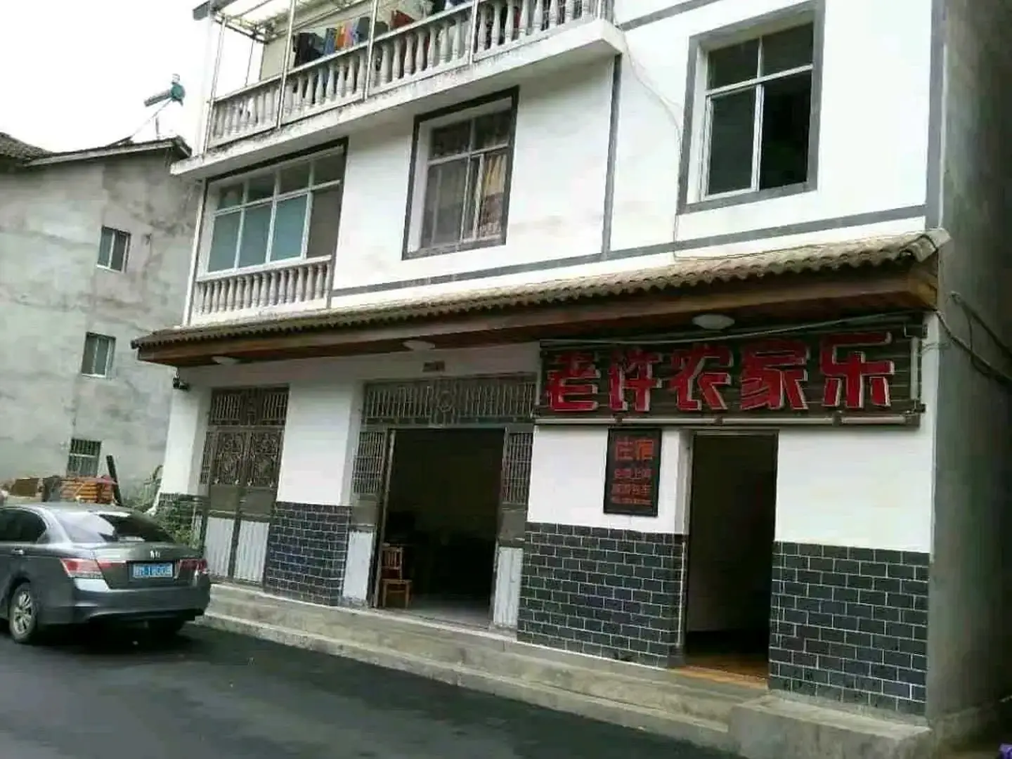 神农架木鱼老许农家乐