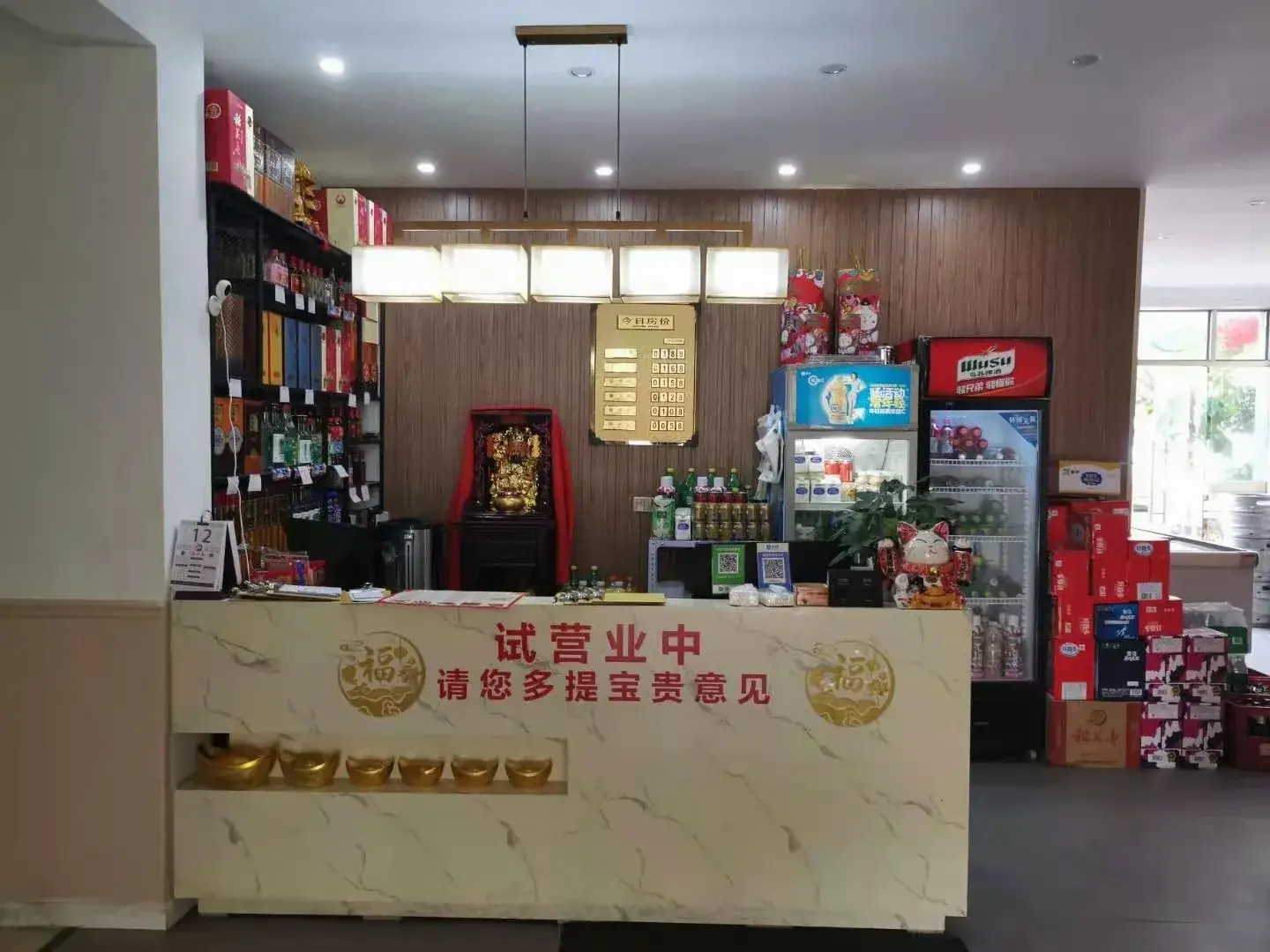 永福盛酒店