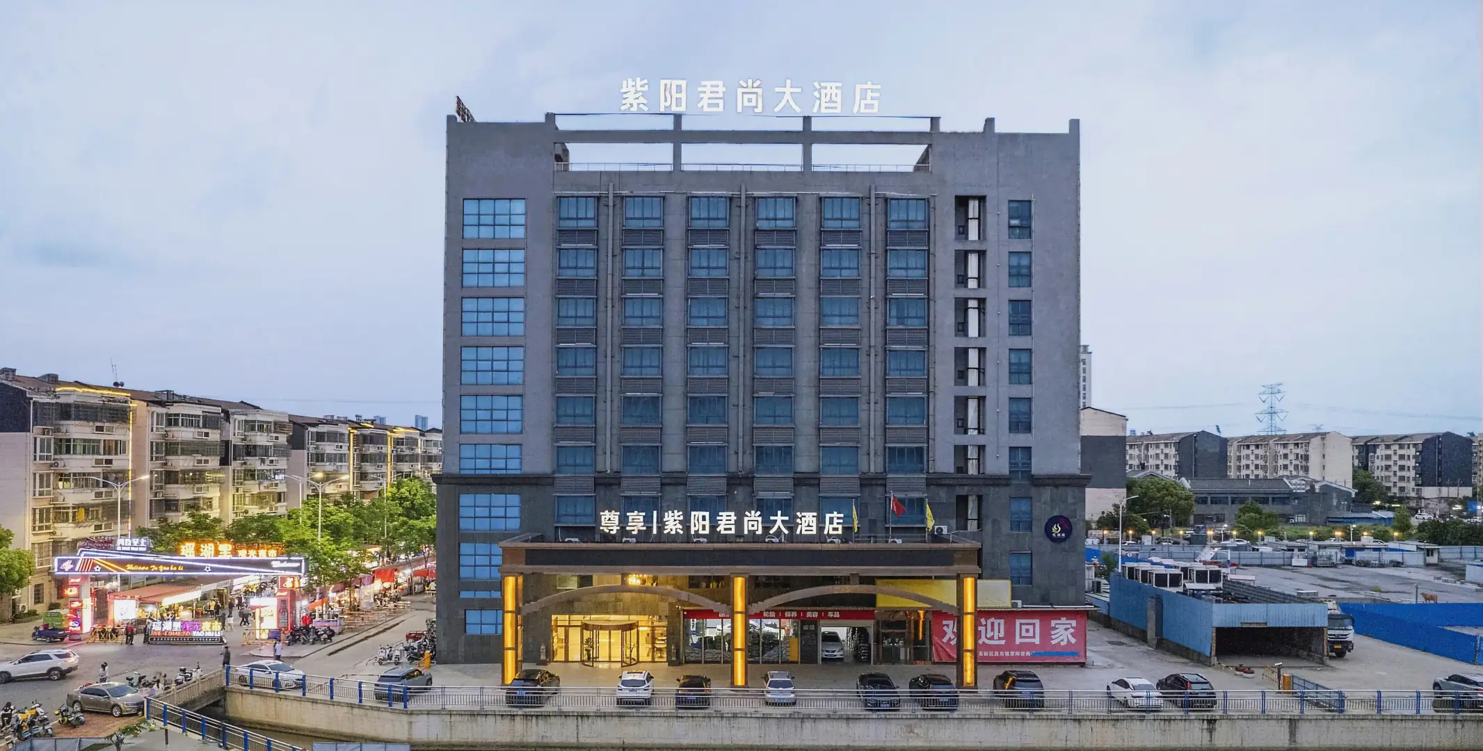 紫阳君尚大酒店