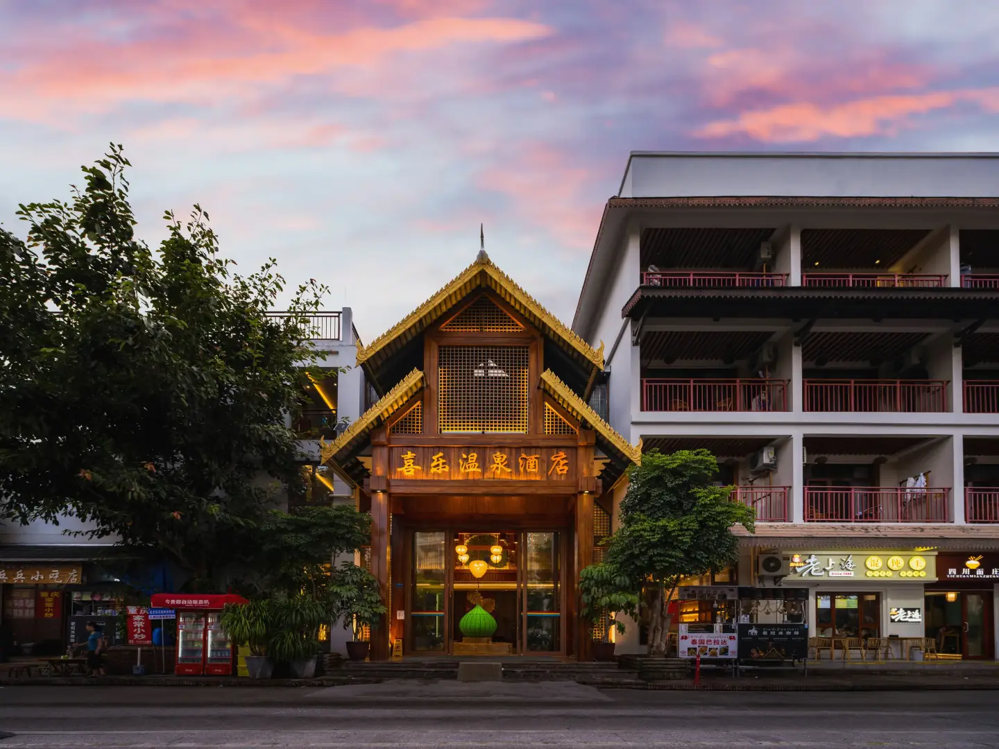 西双版纳喜乐温泉酒店