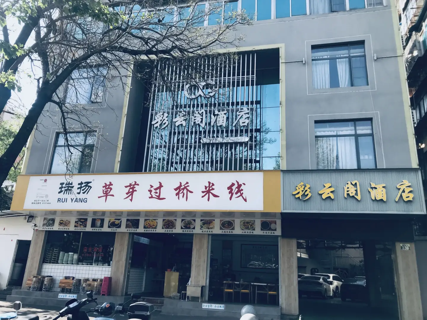 彩云阁快捷酒店(大观公园店)