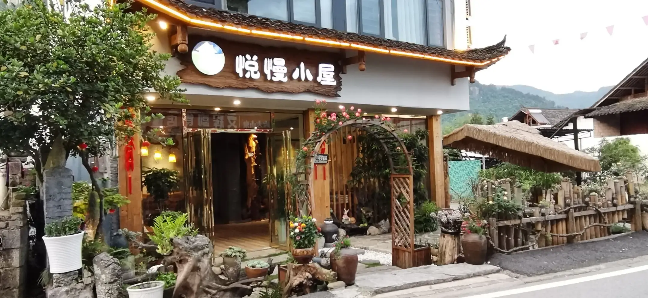 悦慢小屋民宿