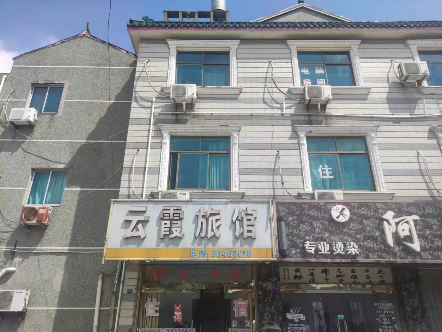 云霞旅馆