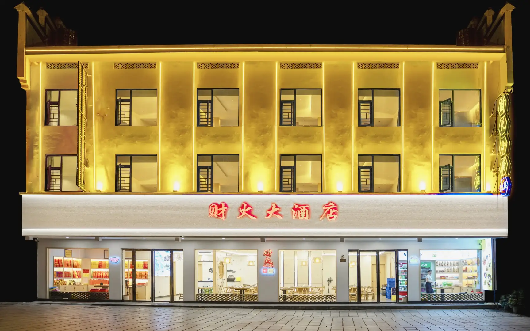 衡阳南岳财火大酒店