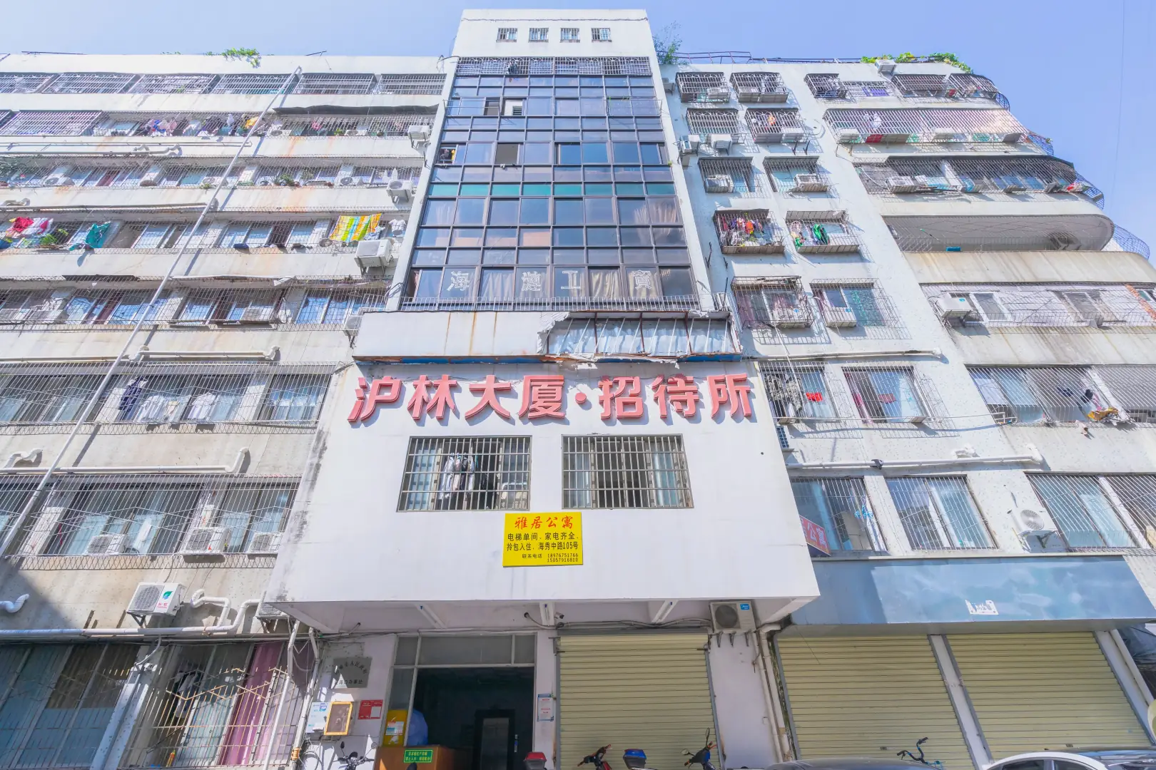 沪林宾馆