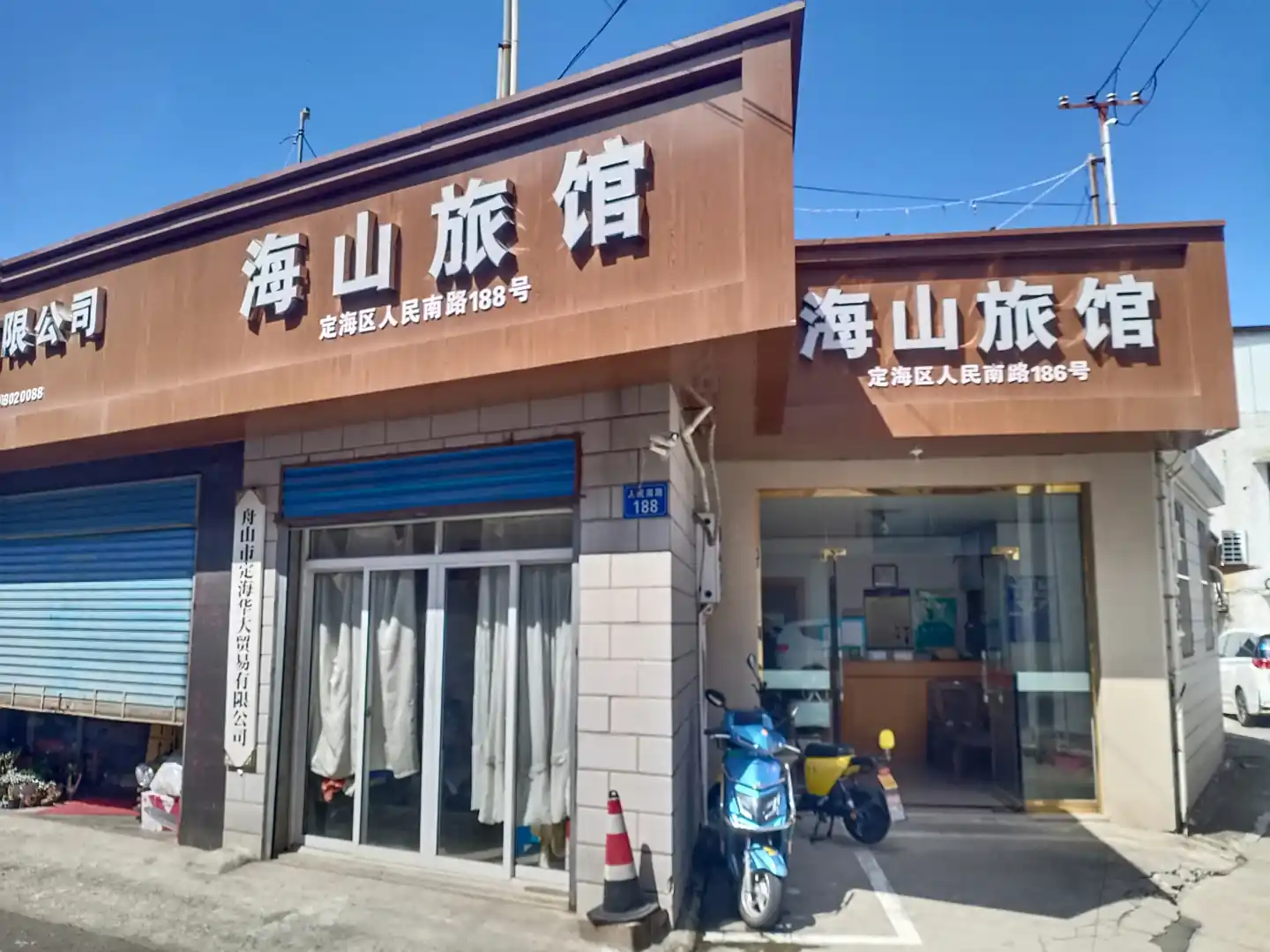 舟山海山旅馆