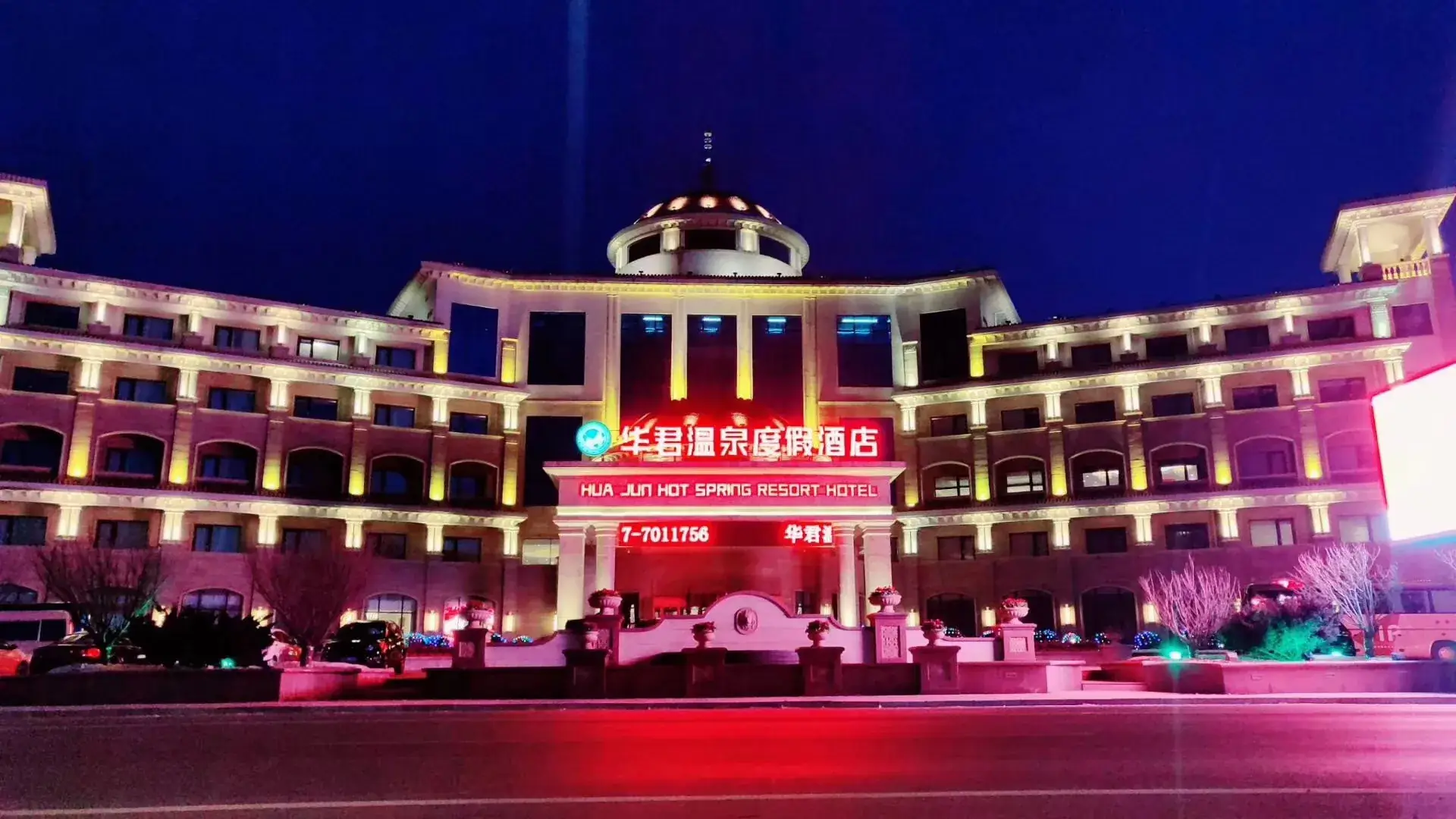 營(yíng)口華君溫泉度假酒店