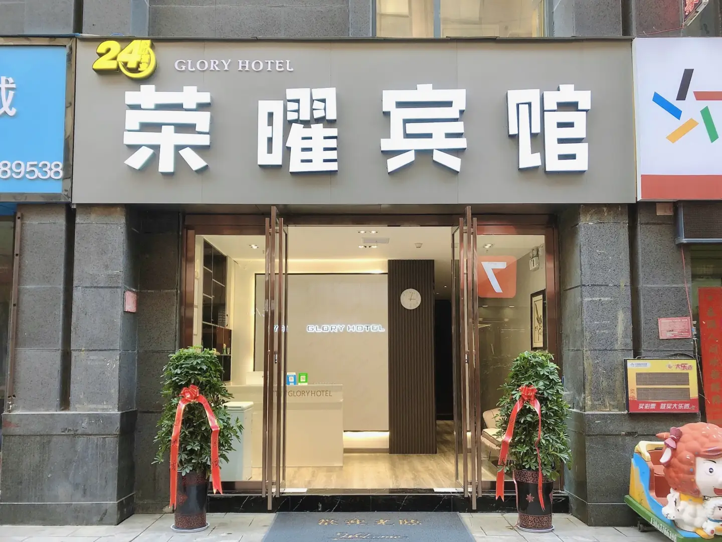 荣耀宾馆