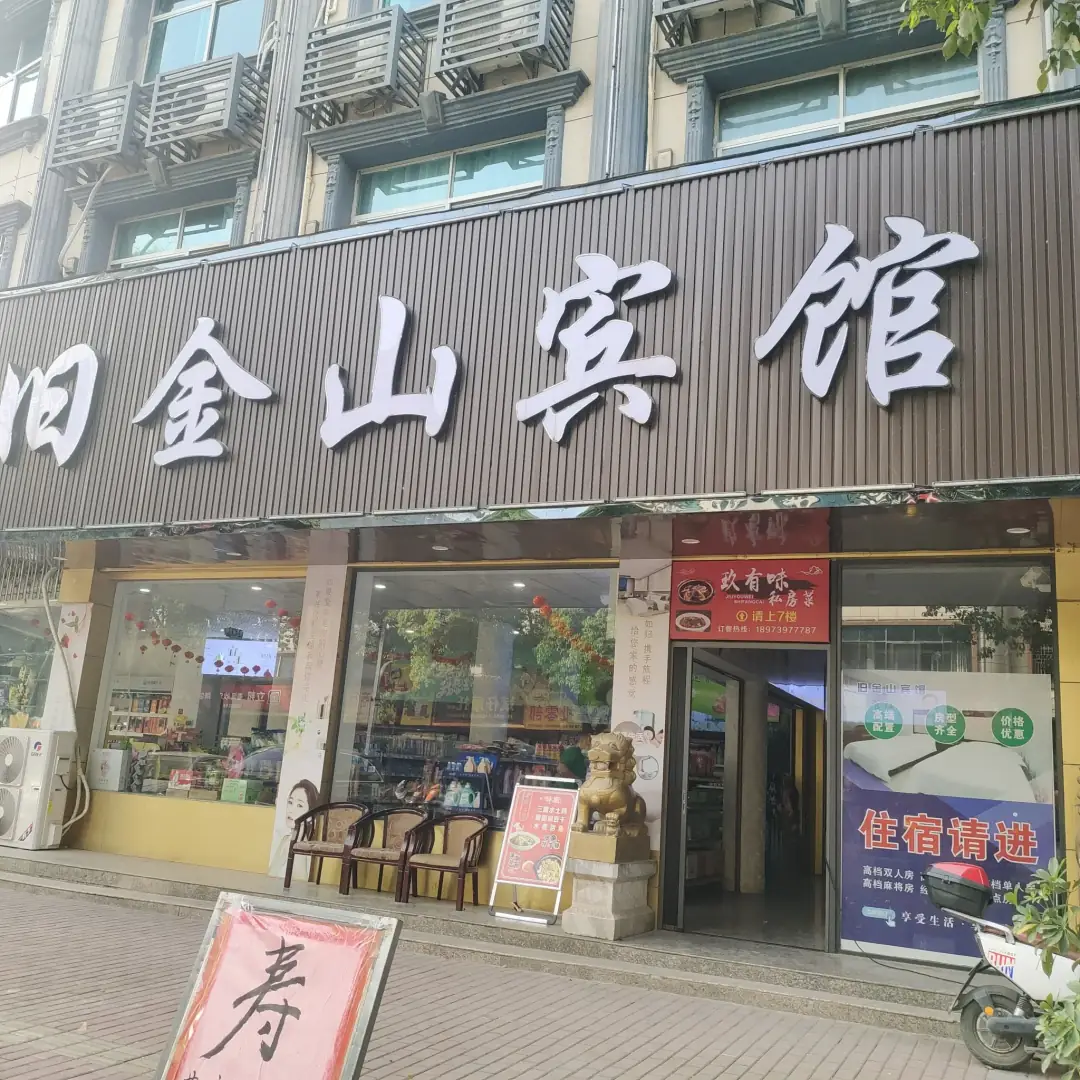 金山宾馆(春风路店)