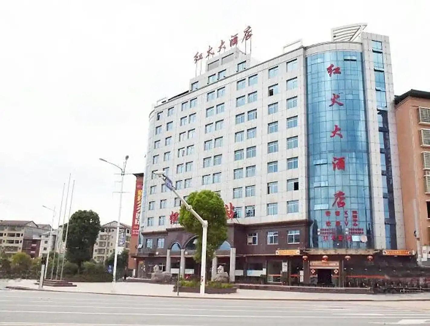 红火大酒店