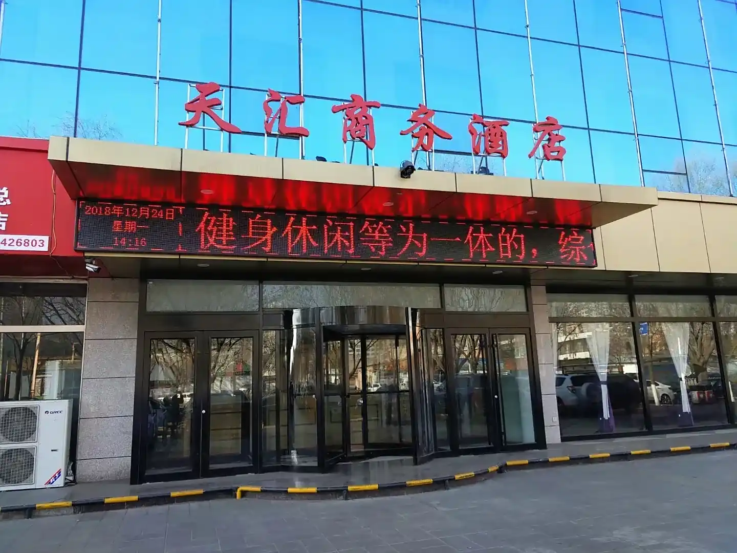 天汇商务酒店