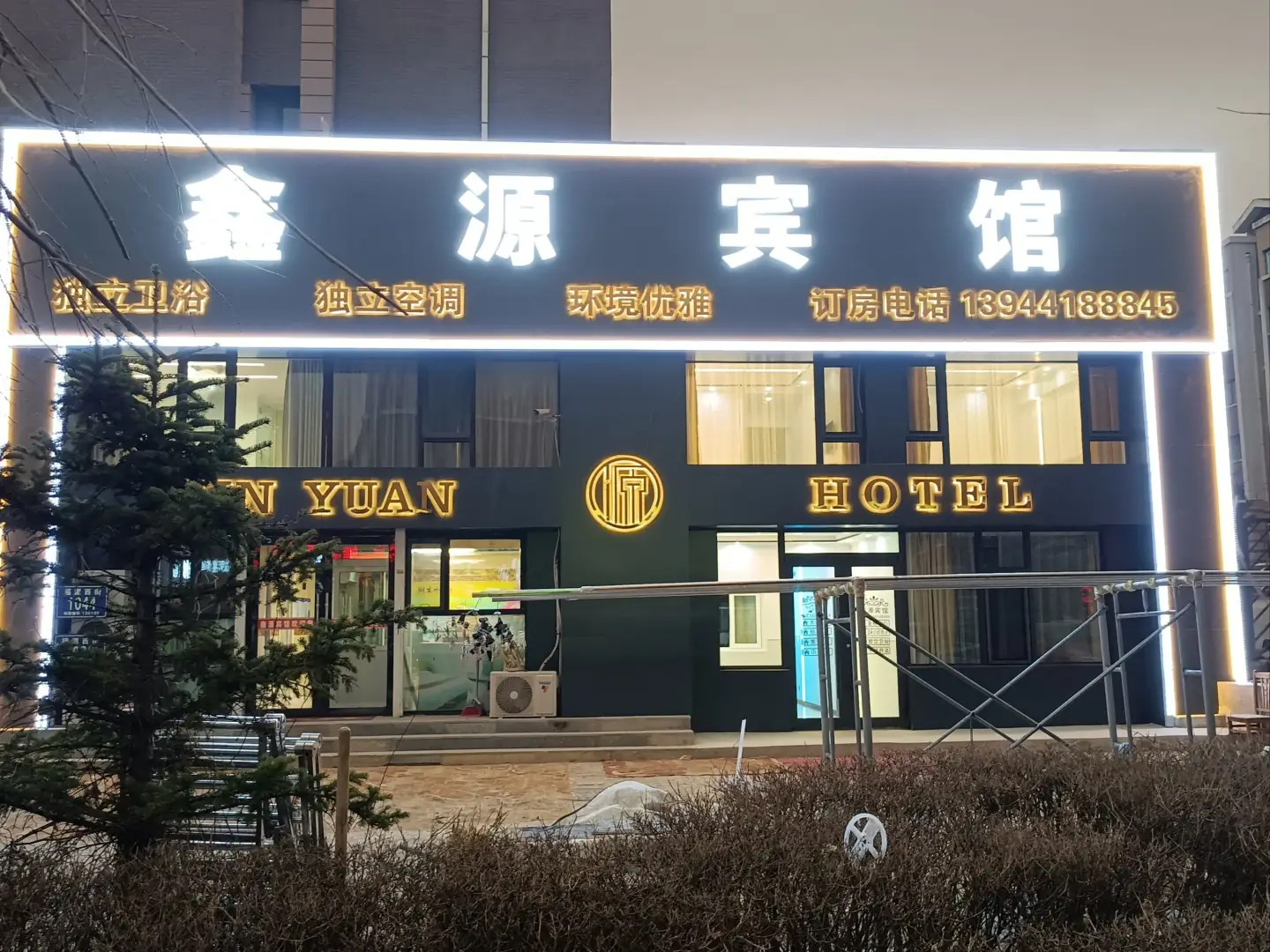 鑫源时尚宾馆式公寓(长春北湖春天店)