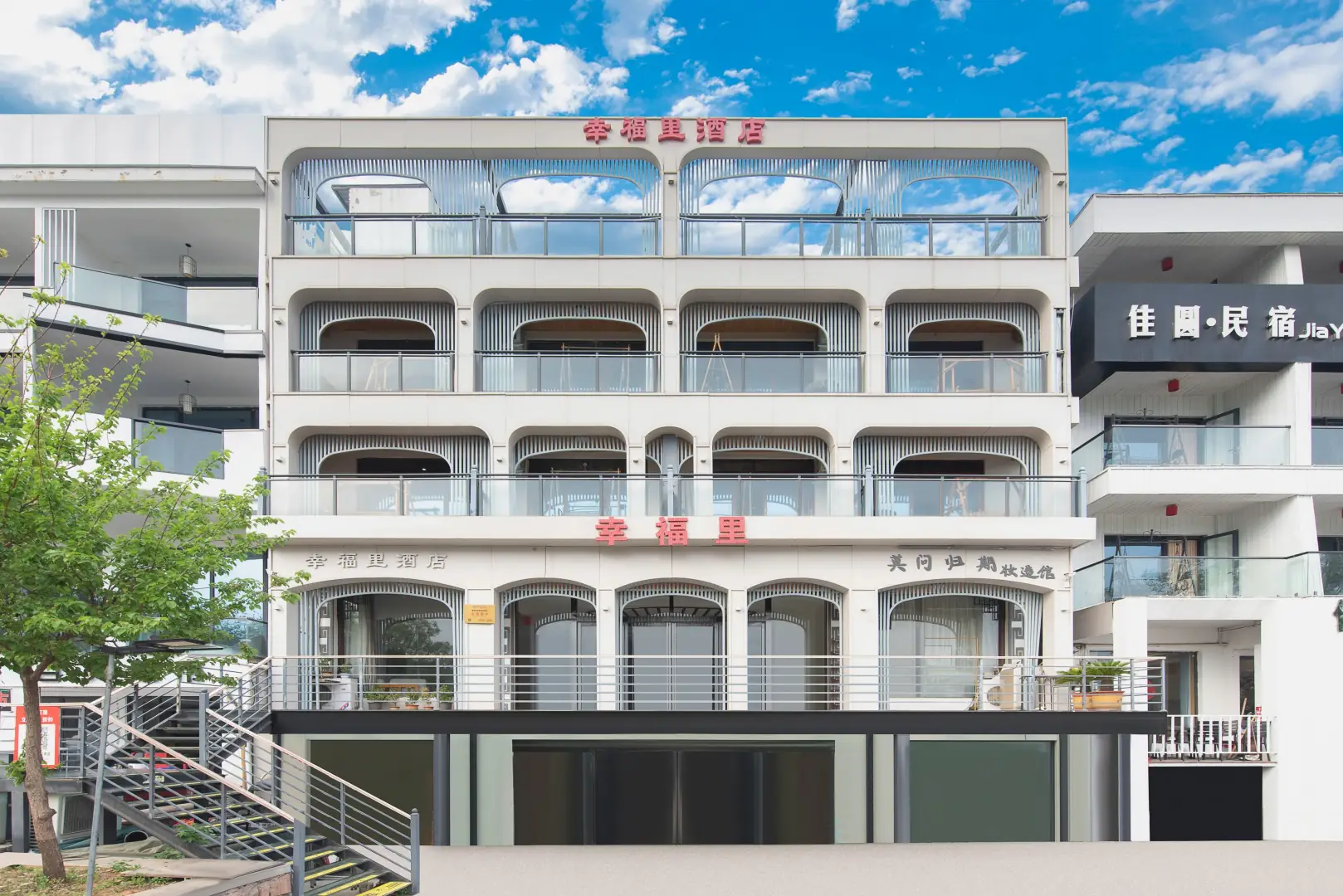 幸福里酒店