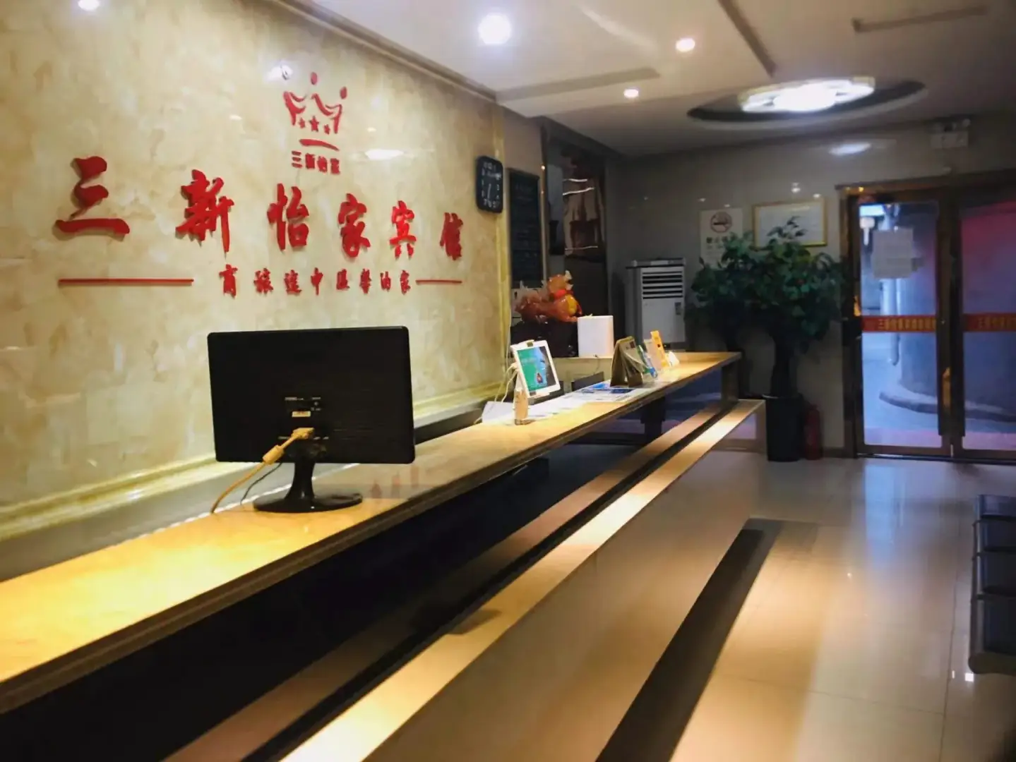 三新怡家旅馆(兰州小西湖店)