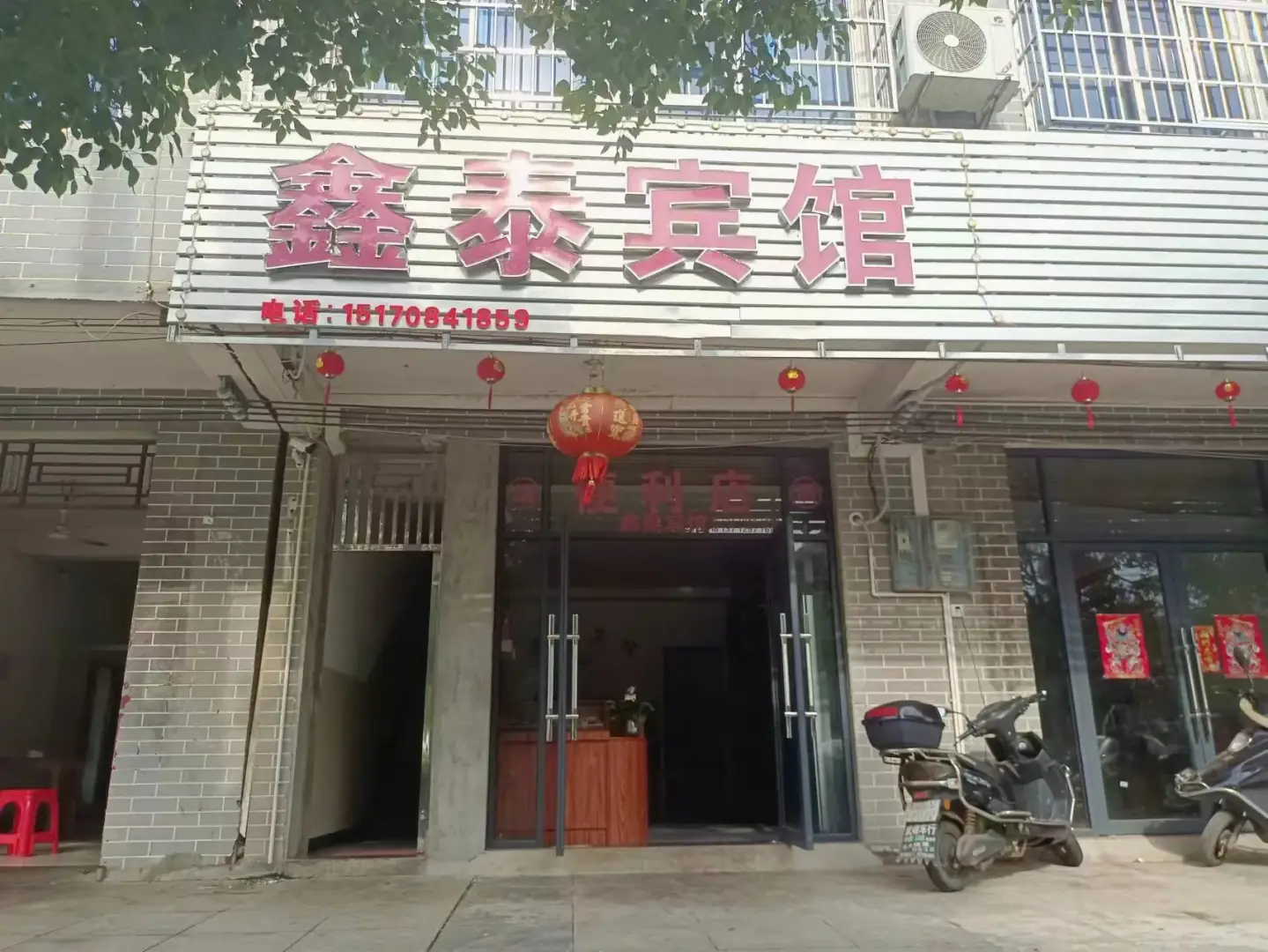 鑫泰宾馆(长旺路店)