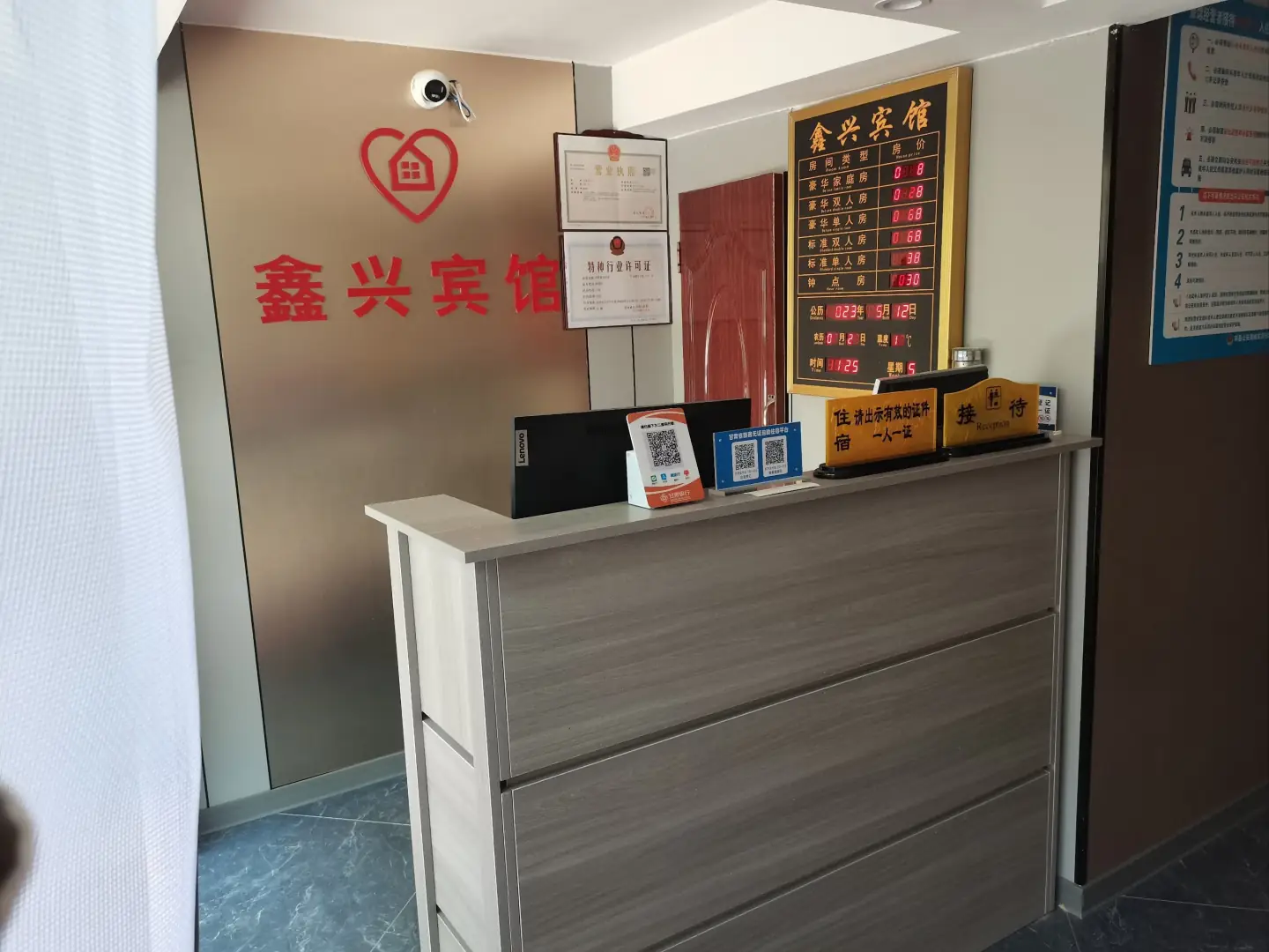 鑫兴宾馆