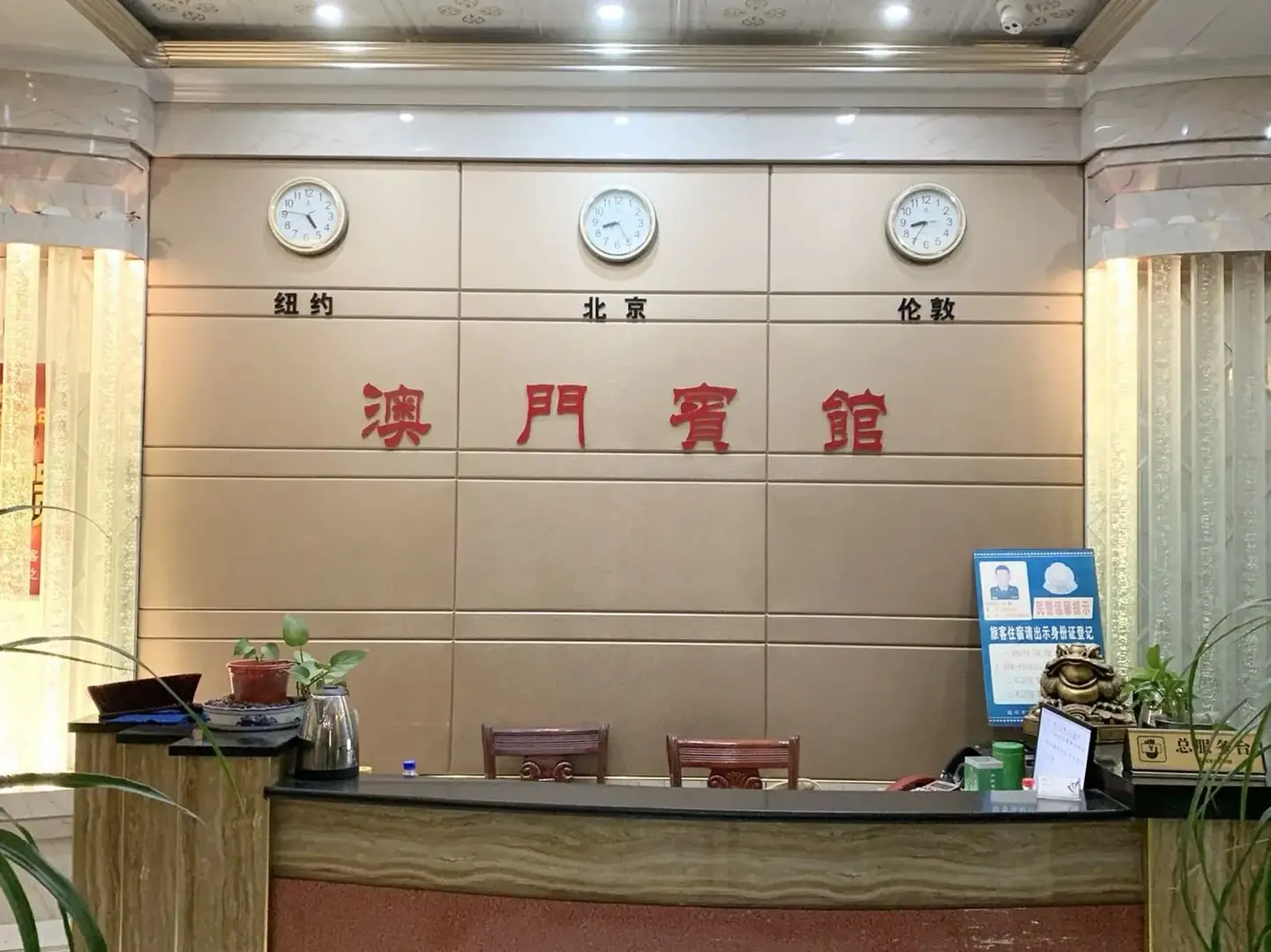 澳门宾馆