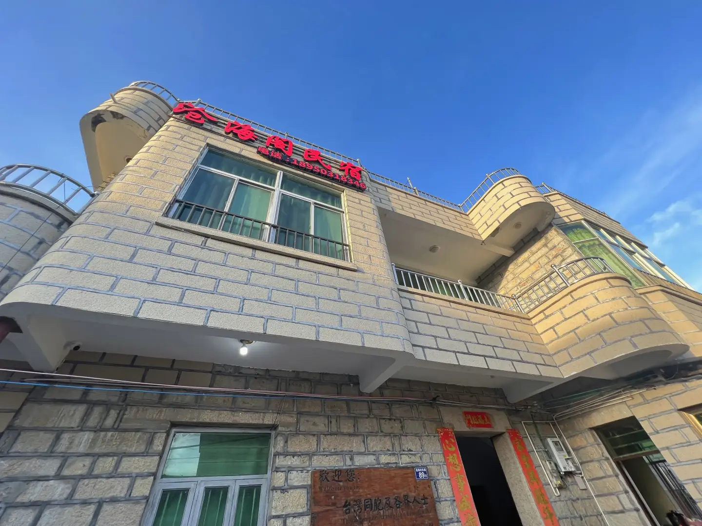 房东沧海阁公寓(环岛东路分店)