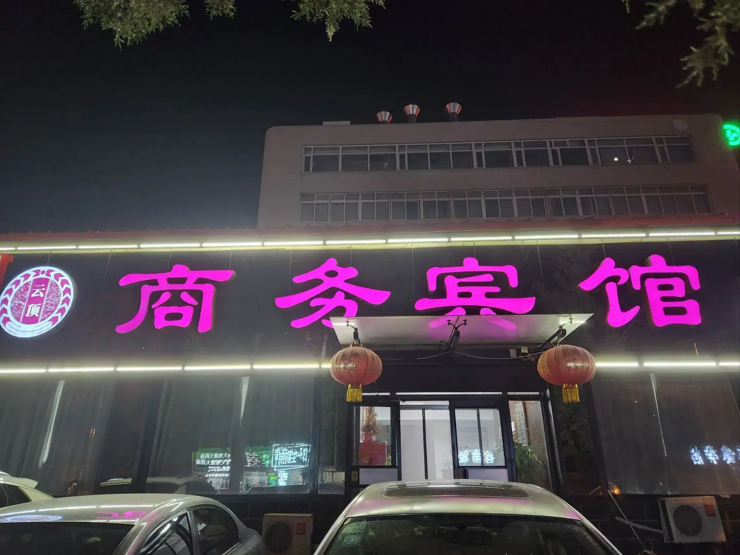 云顶商务宾馆(非自营)