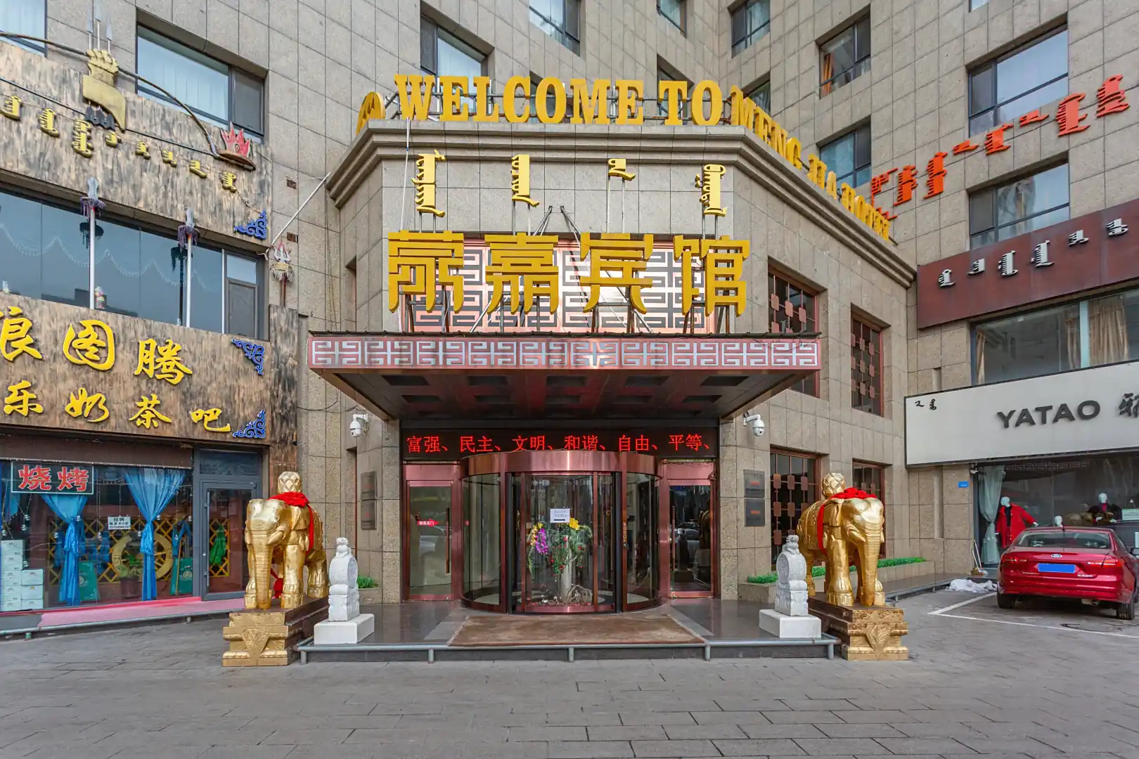 鄂热多斯蒙嘉宾馆(王府井店)