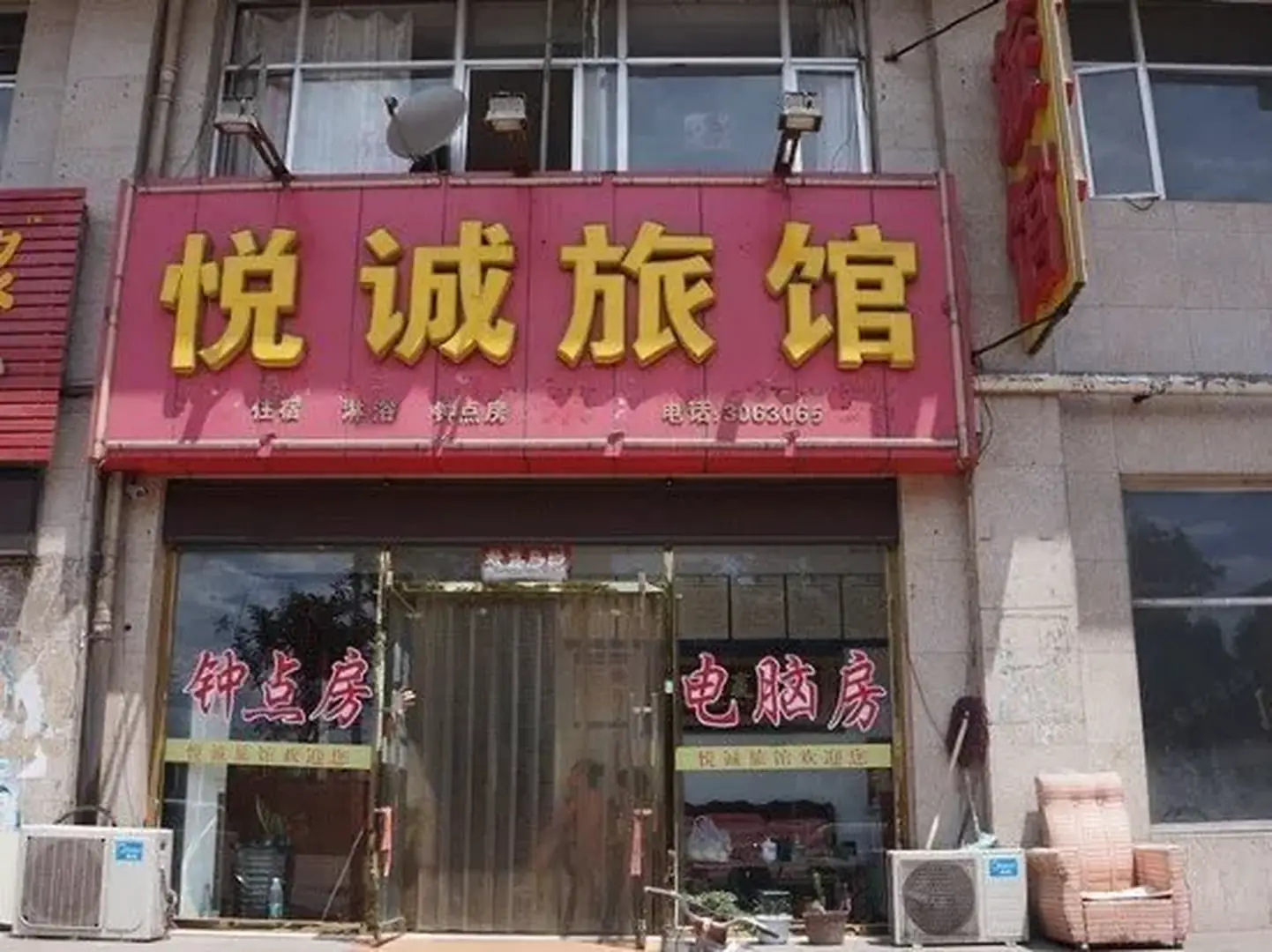 悦诚旅馆(车站街)