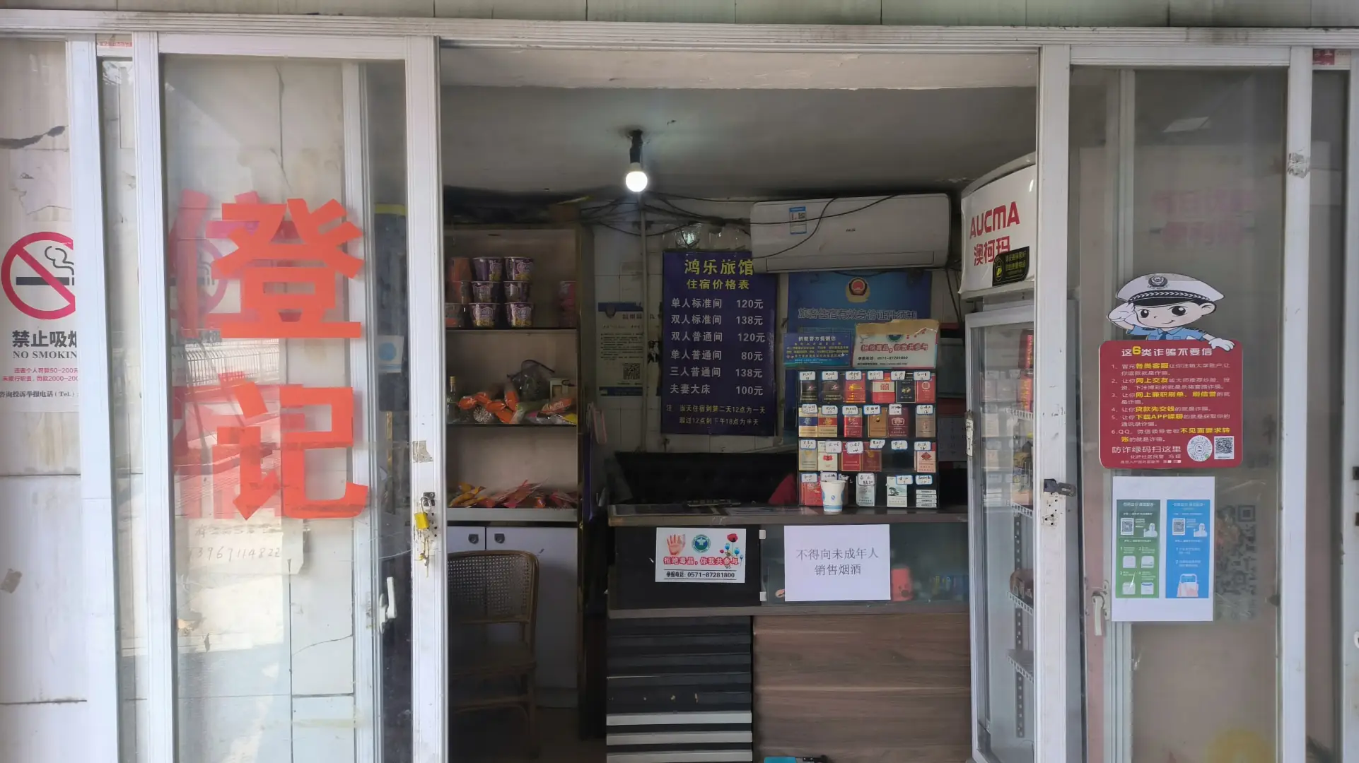 鸿乐旅馆