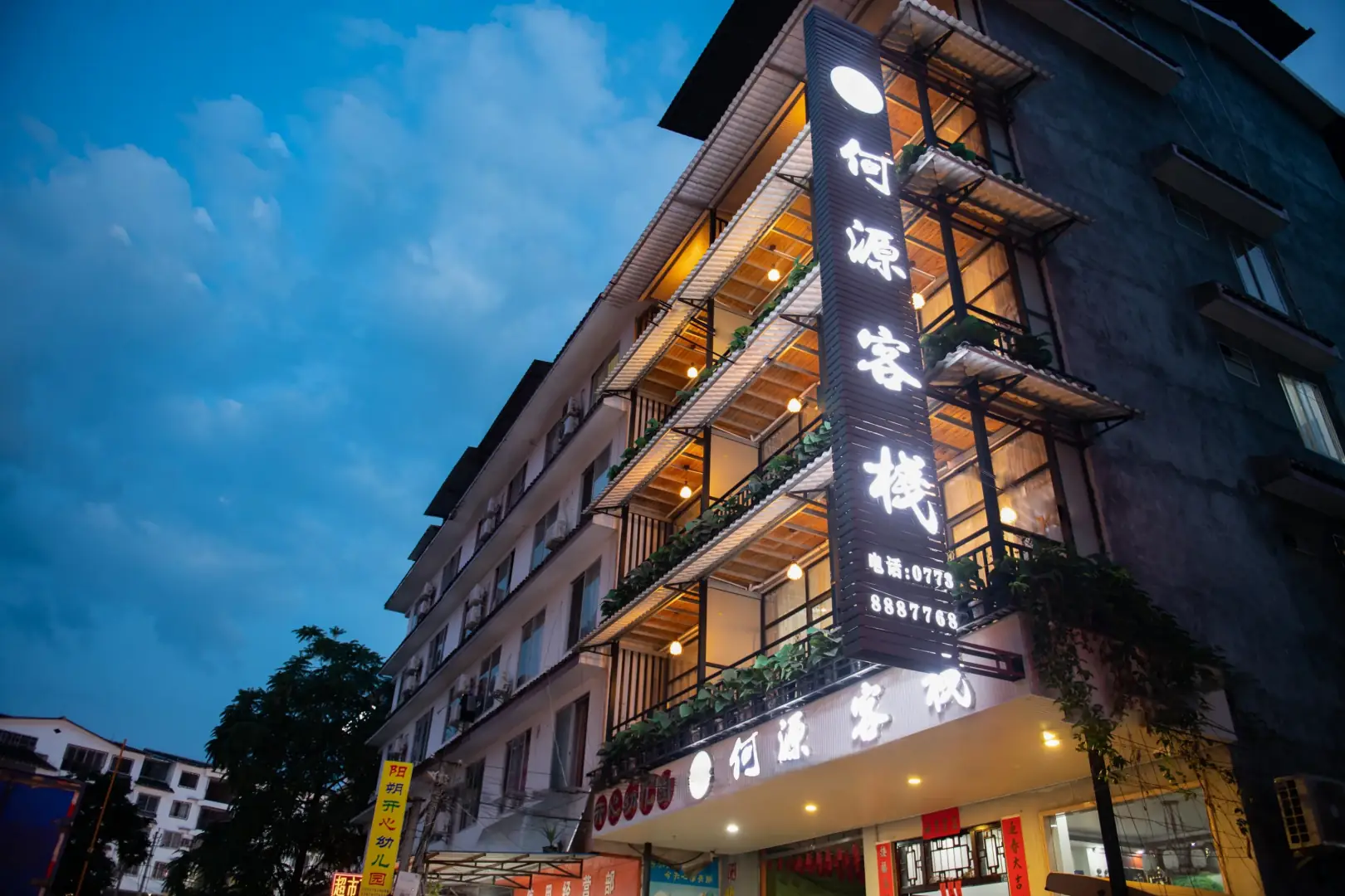 何源客栈