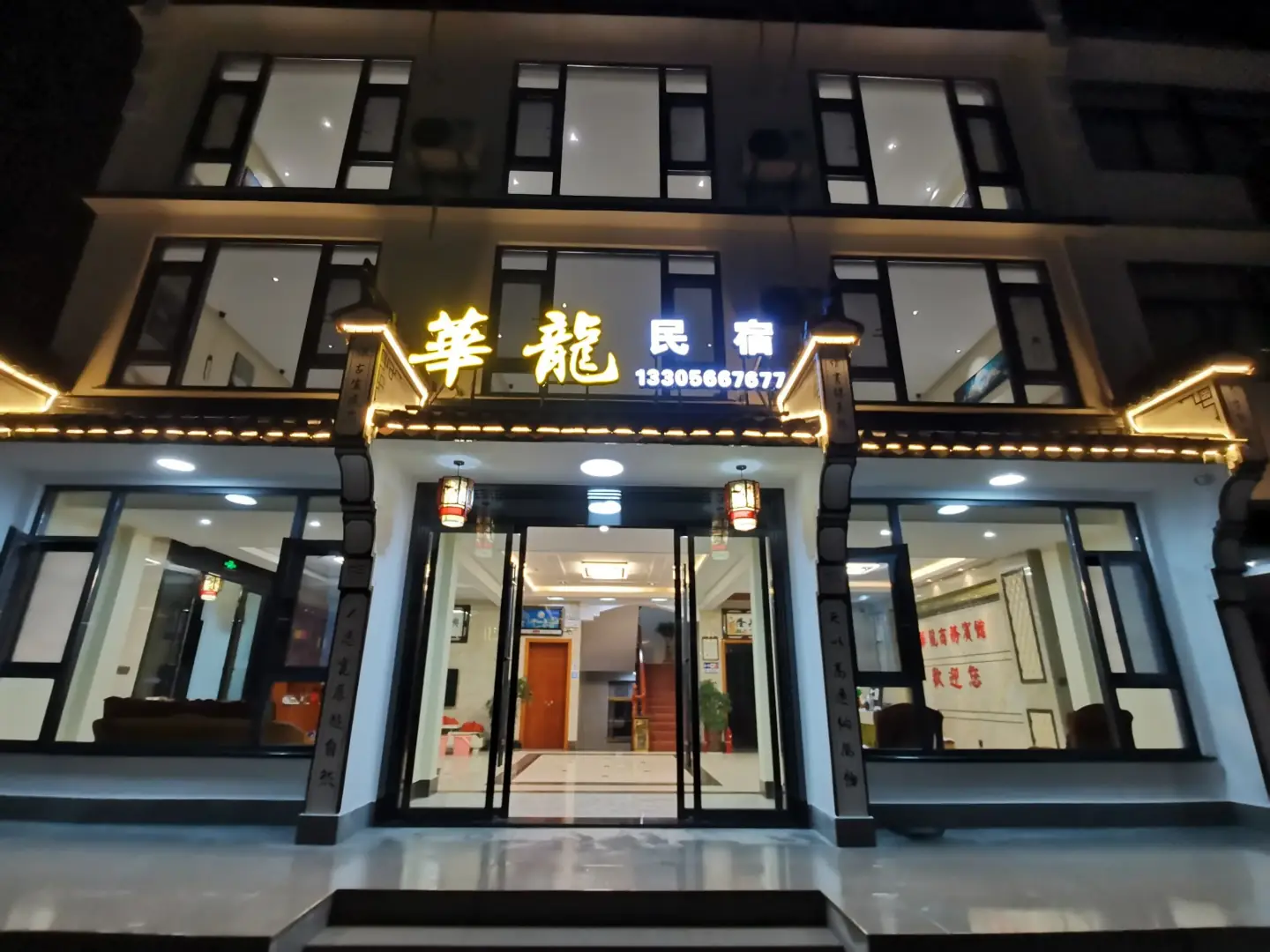 青阳九华山华龙宾馆