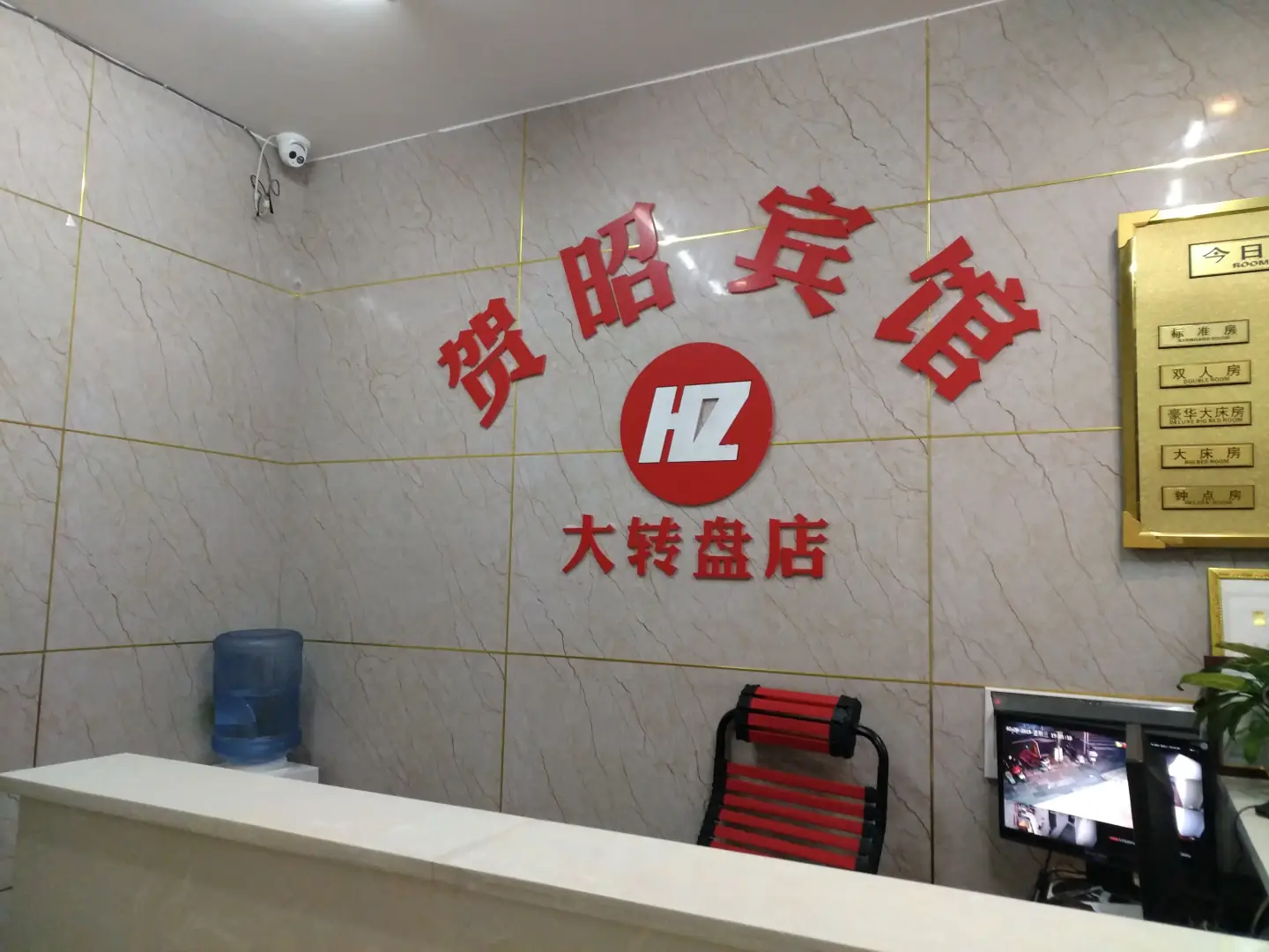 贺昭宾馆(大转盘店)