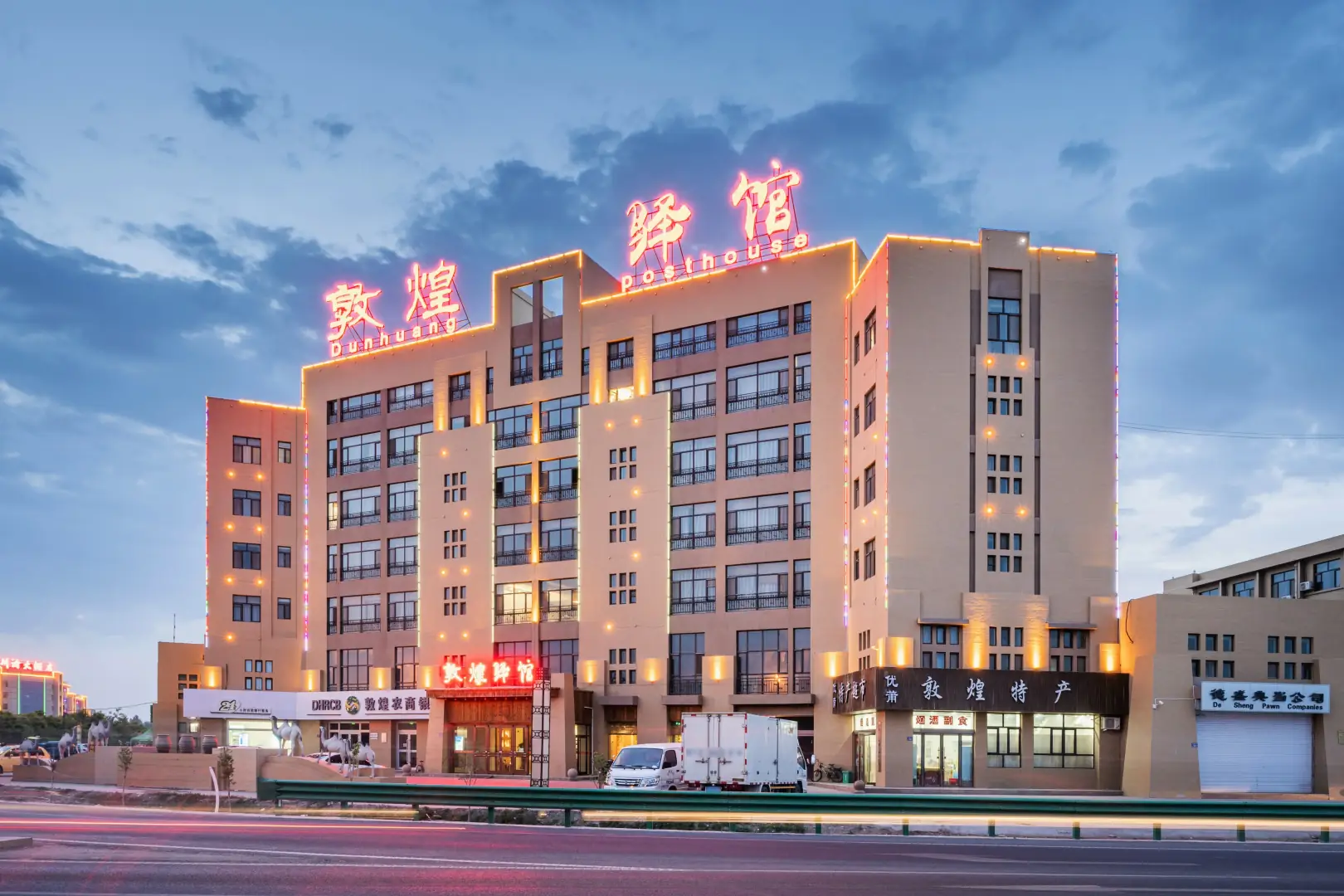 敦煌驿馆