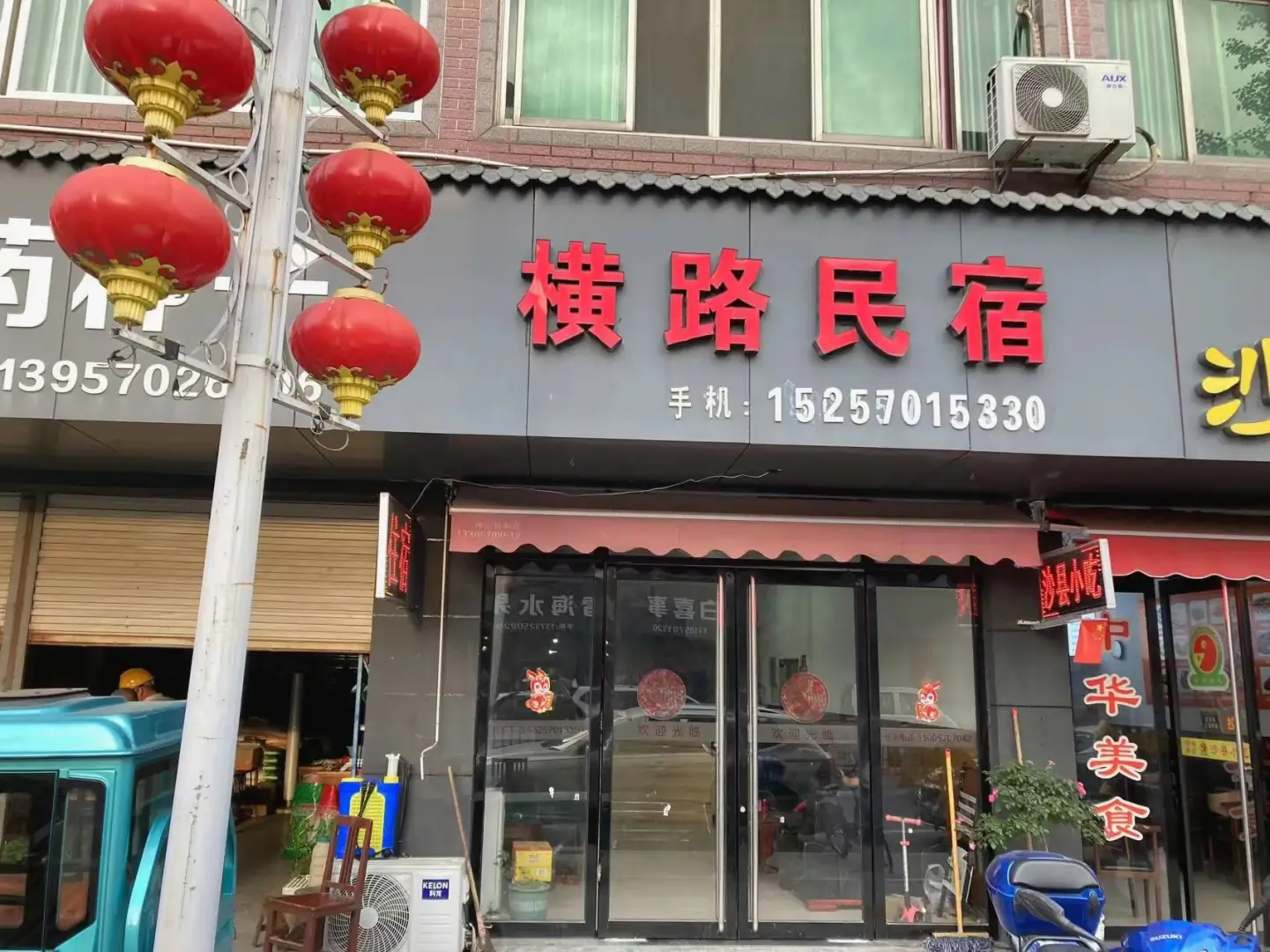 横路民宿