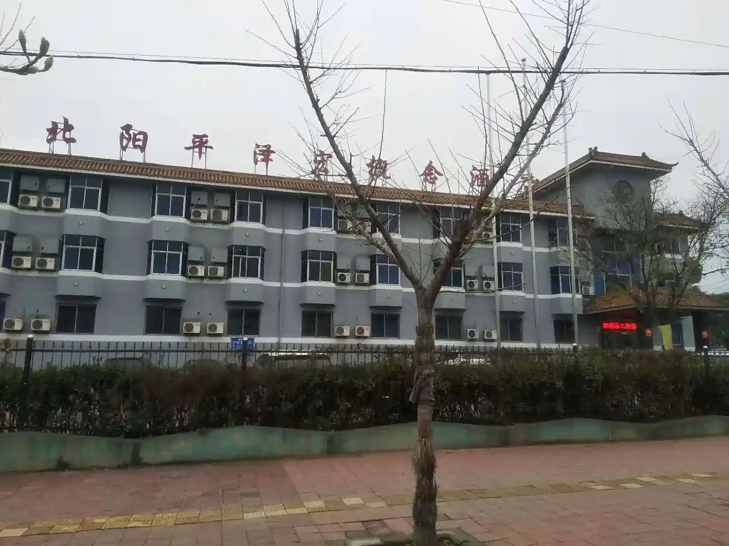 灵宝北阳平泽宏概念酒店