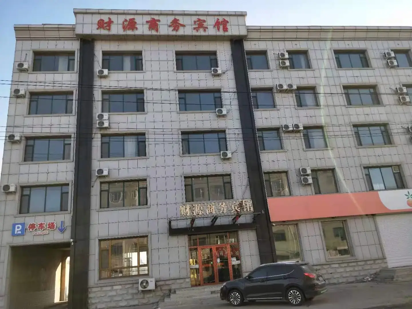 财源商务宾馆