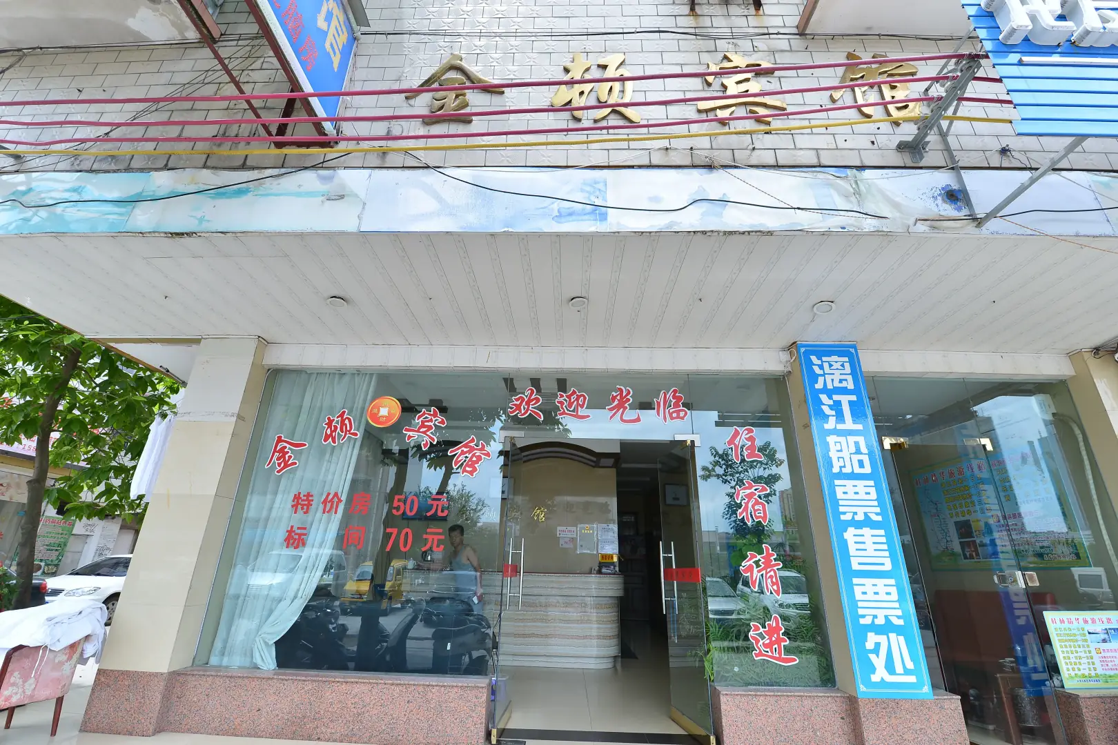 金顿商务酒店(桂林北火车站店)