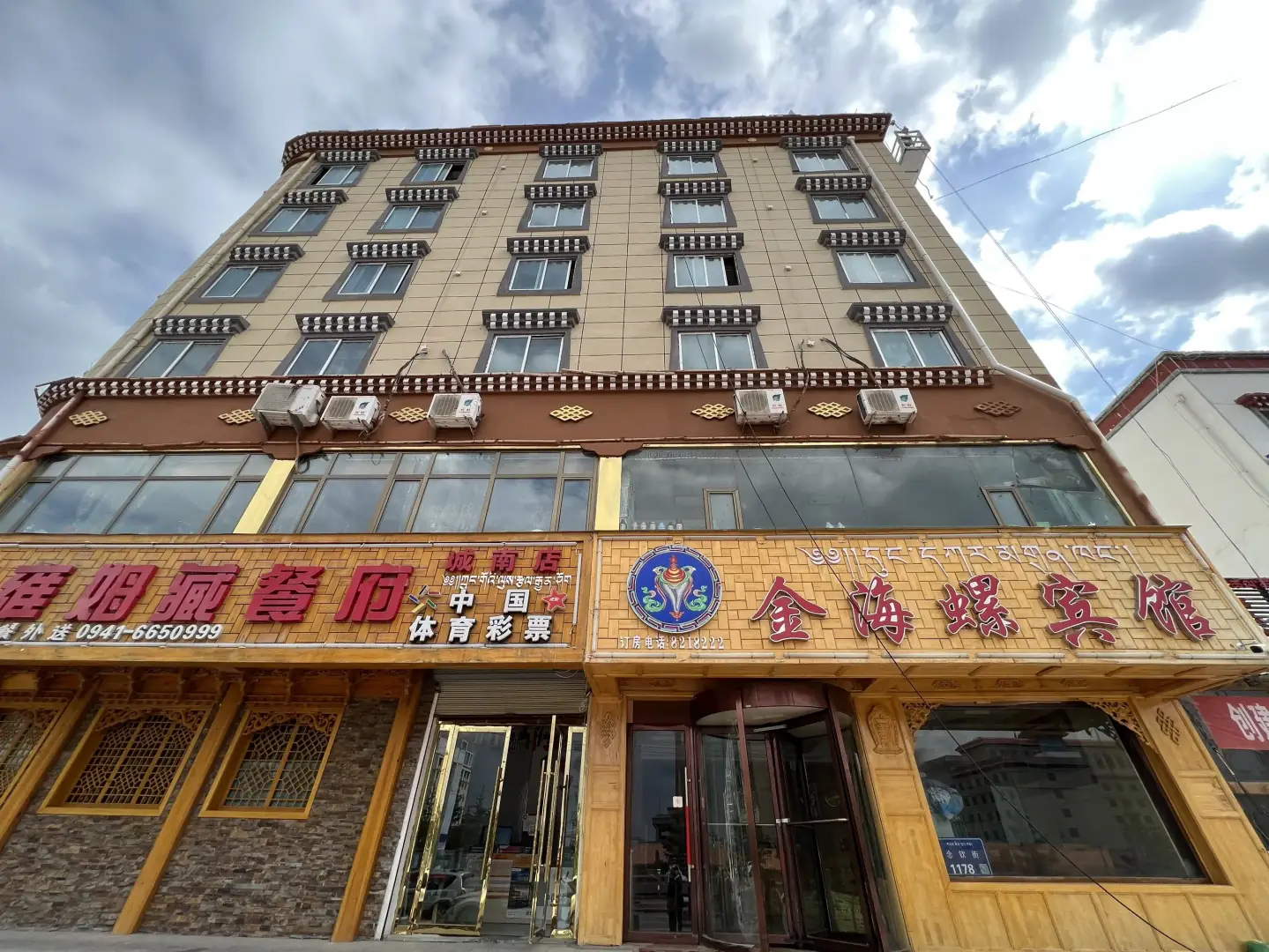 海螺宾馆(卓尼西路店)