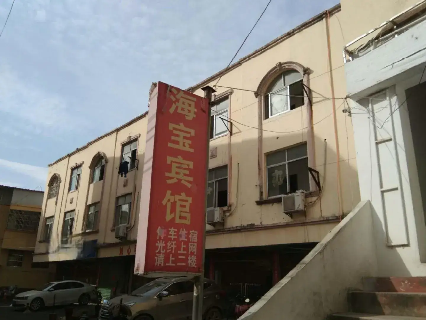太和海宝宾馆