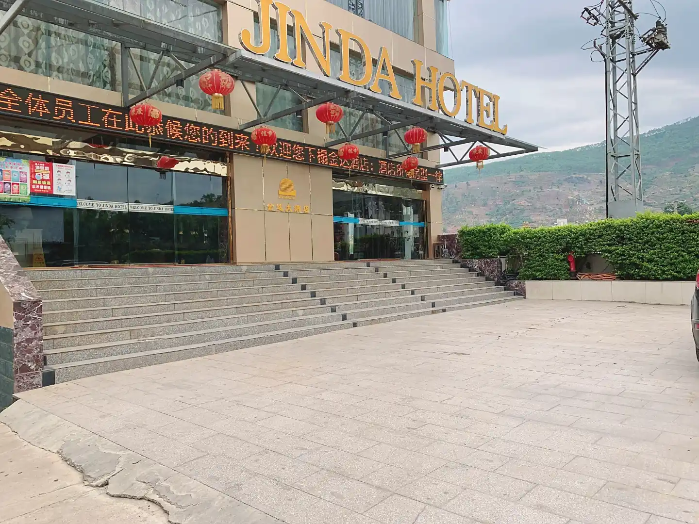 金达大酒店