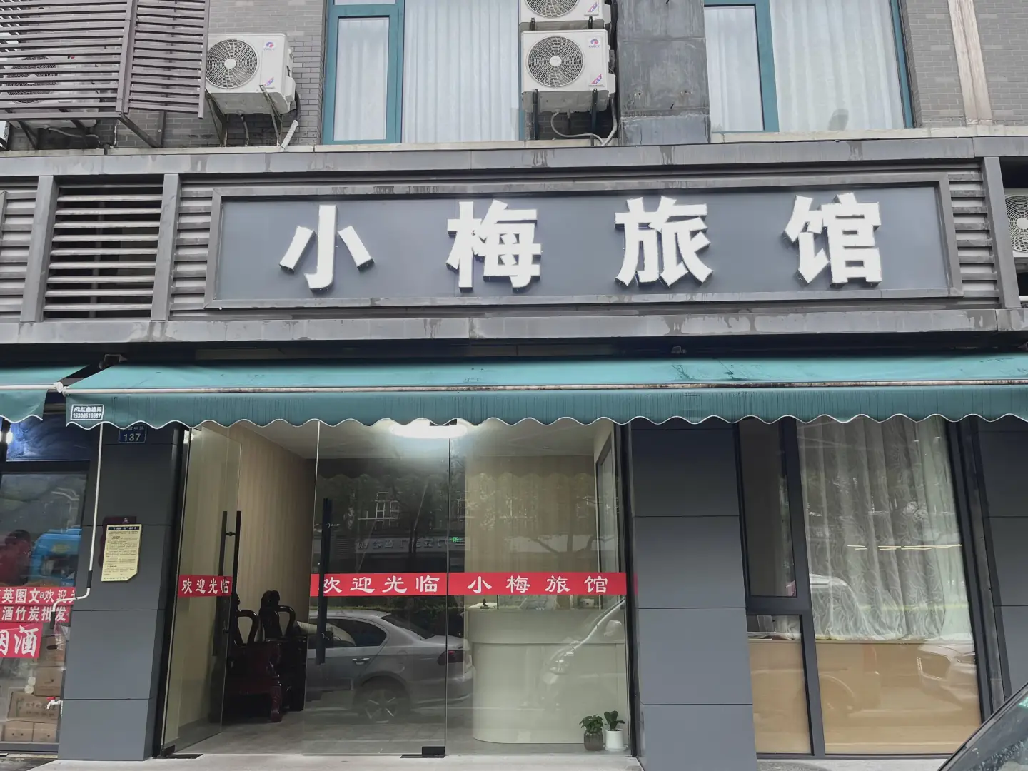 小梅旅馆