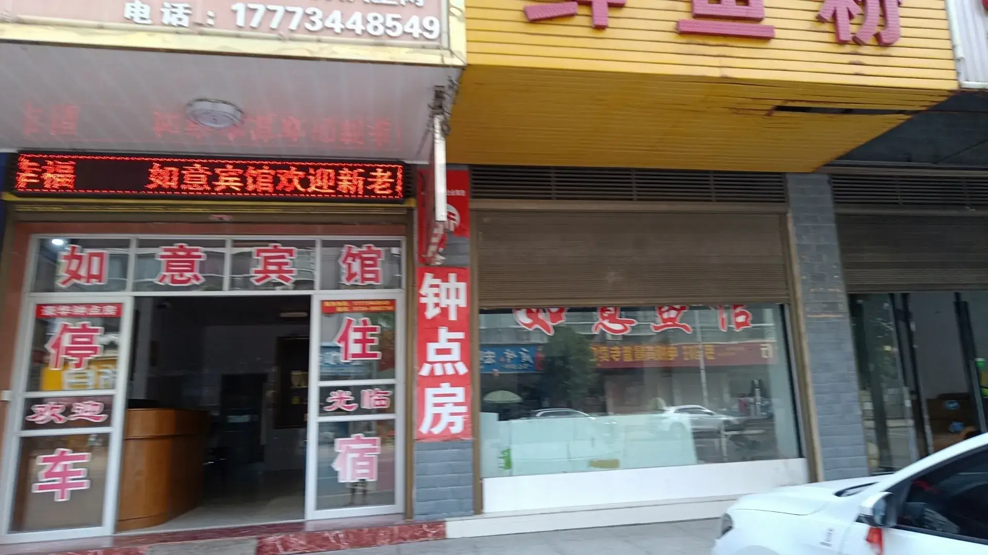如意宾馆