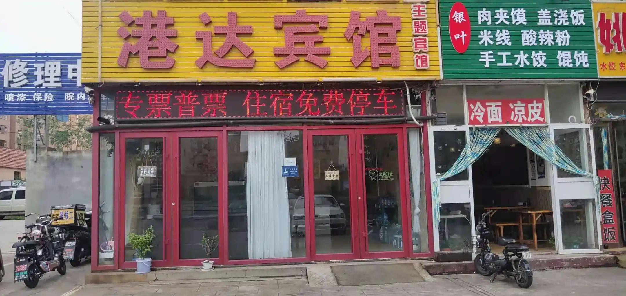 港达宾馆(灯塔景区店)