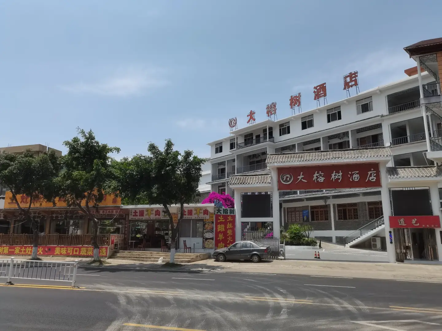 榕树缘大酒店(洒把村店)