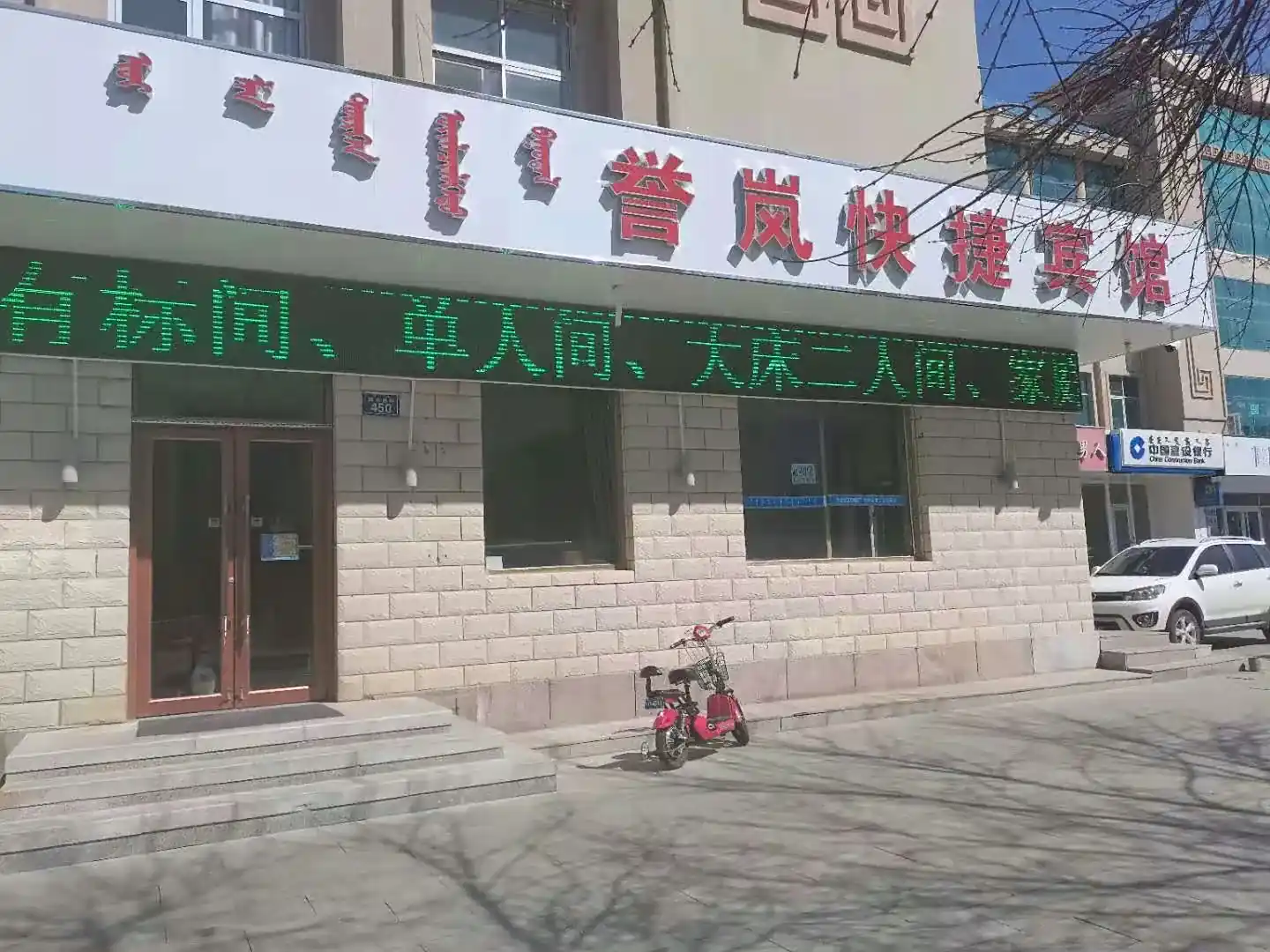 誉岚快捷宾馆