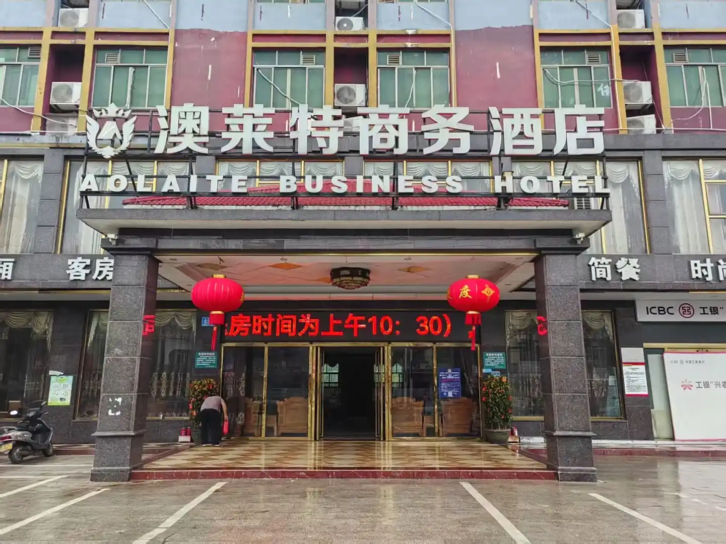 澳莱特商务酒店
