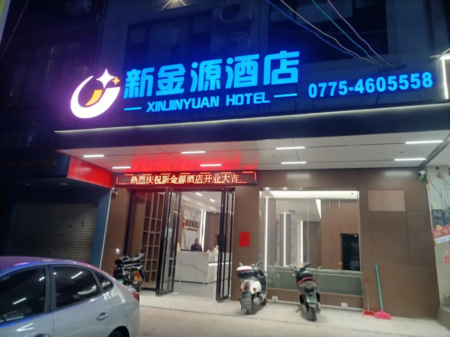 金源商务宾馆