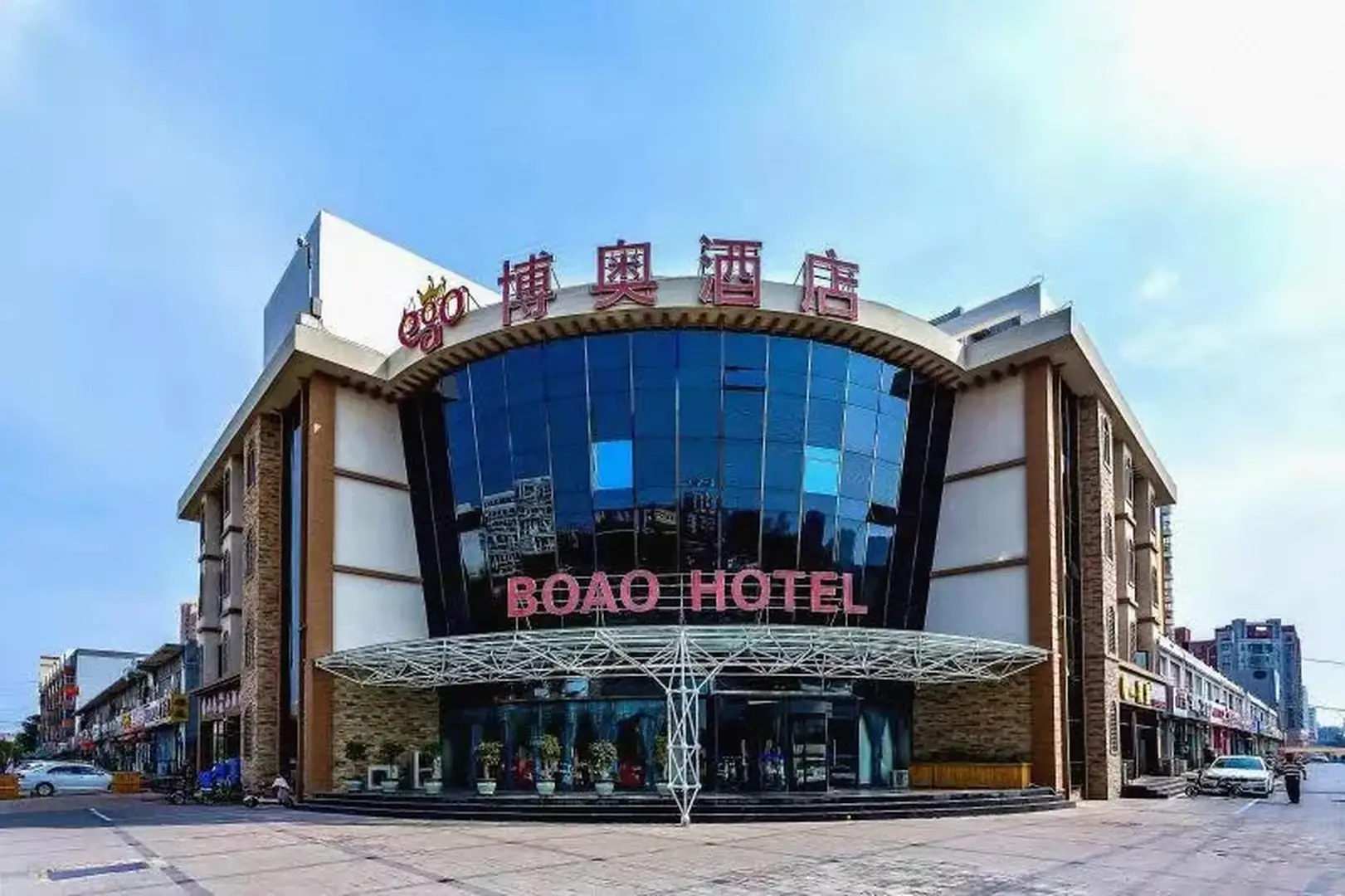 博奥酒店(廊坊高铁站店)
