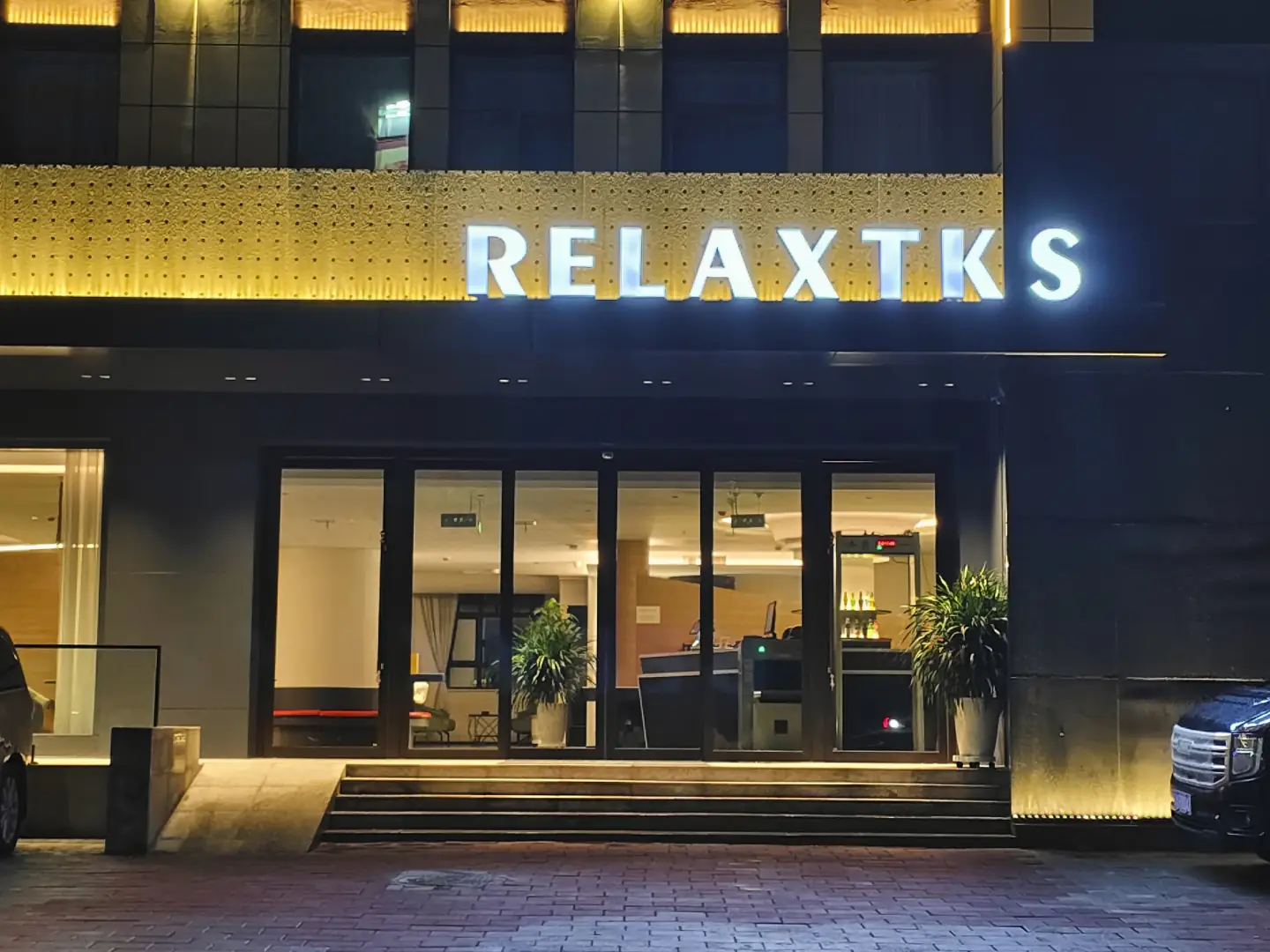 特克斯RELAXTKS设计师酒店