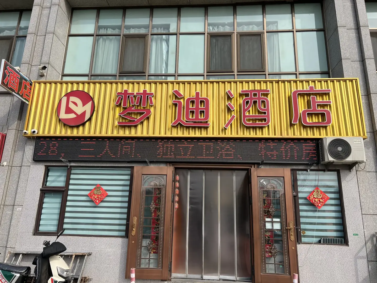 兰州梦迪酒店(兰州高铁西站店)