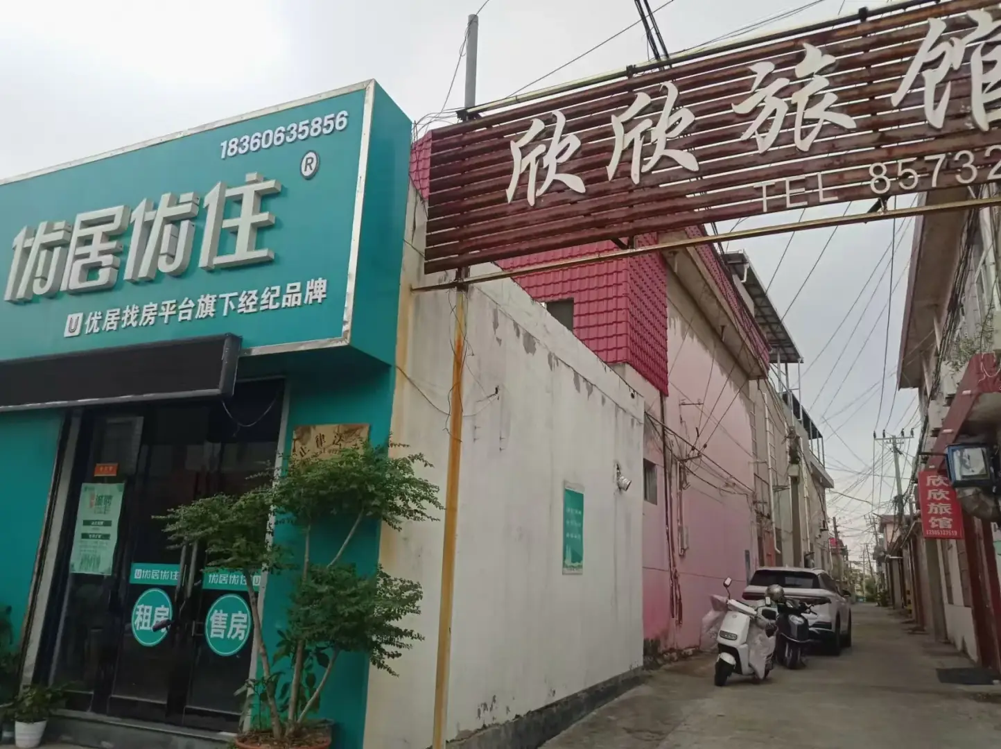 欣欣旅馆