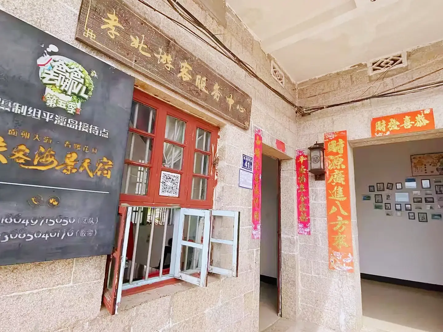 平潭东庠峡客海茎民宿(芦前澳分店)