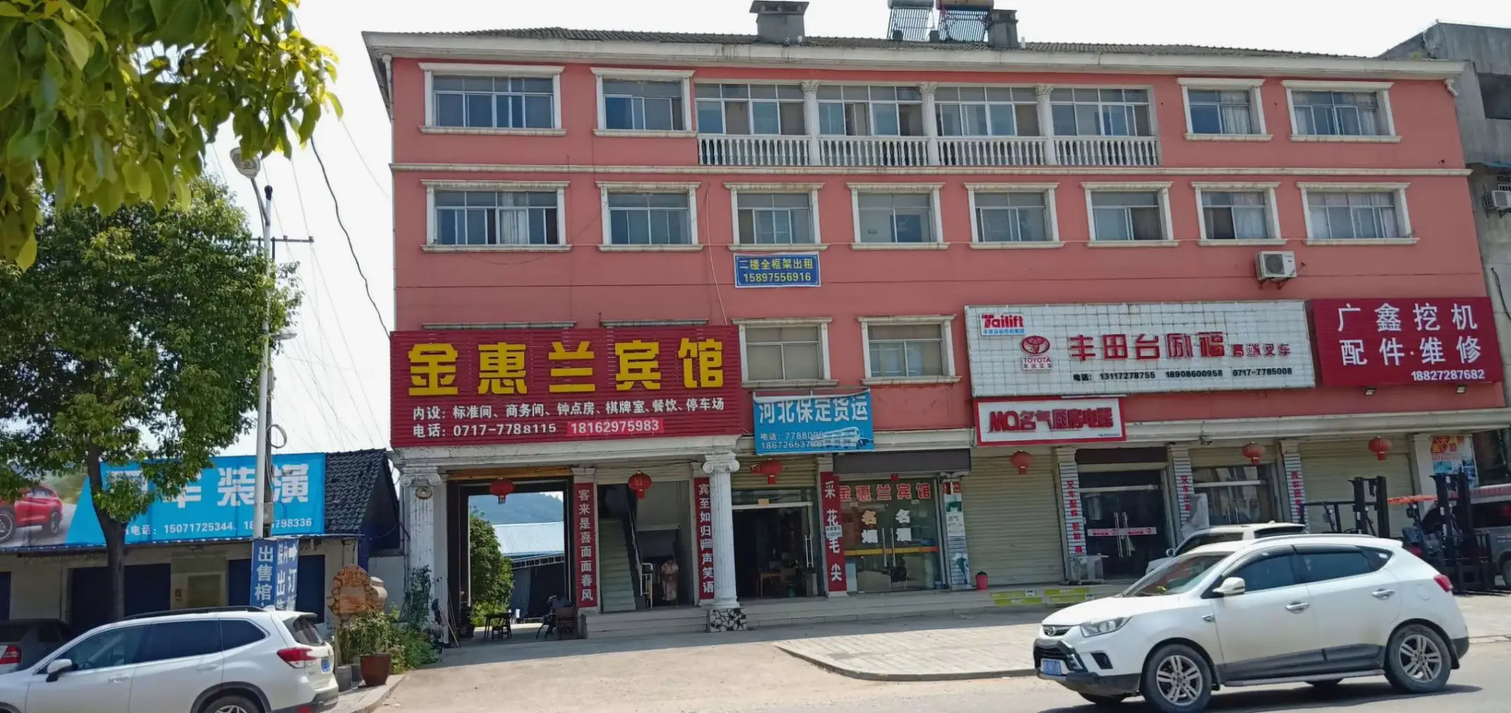 金惠兰宾馆
